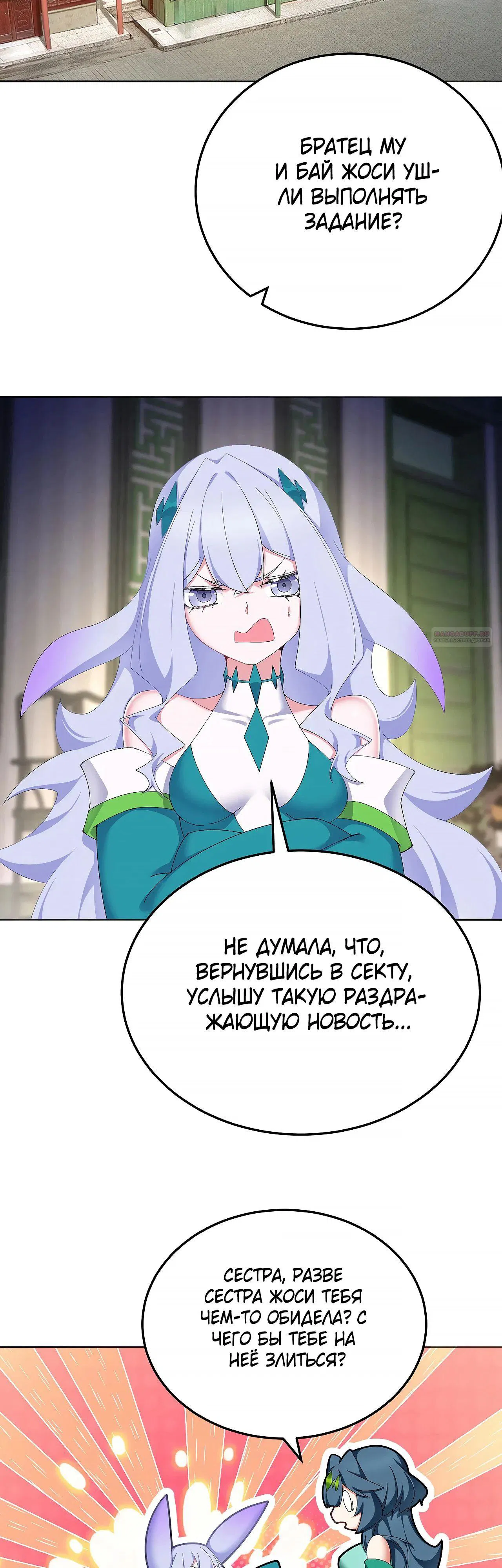 Манга Оказывается, они с самого начала были главными героинями! - Глава 79 Страница 30