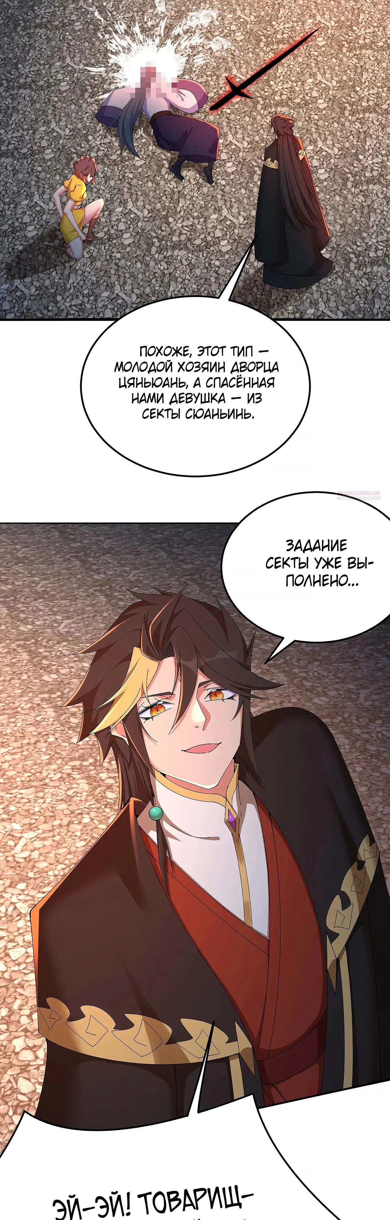 Манга Оказывается, они с самого начала были главными героинями! - Глава 78 Страница 2