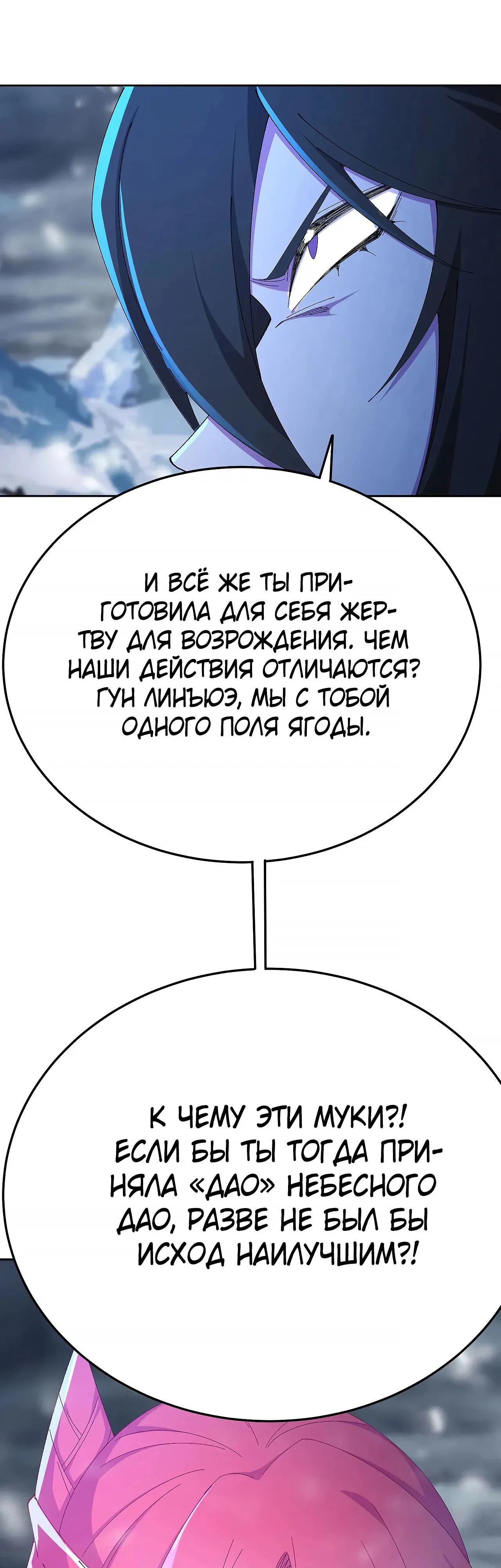 Манга Оказывается, они с самого начала были главными героинями! - Глава 78 Страница 25