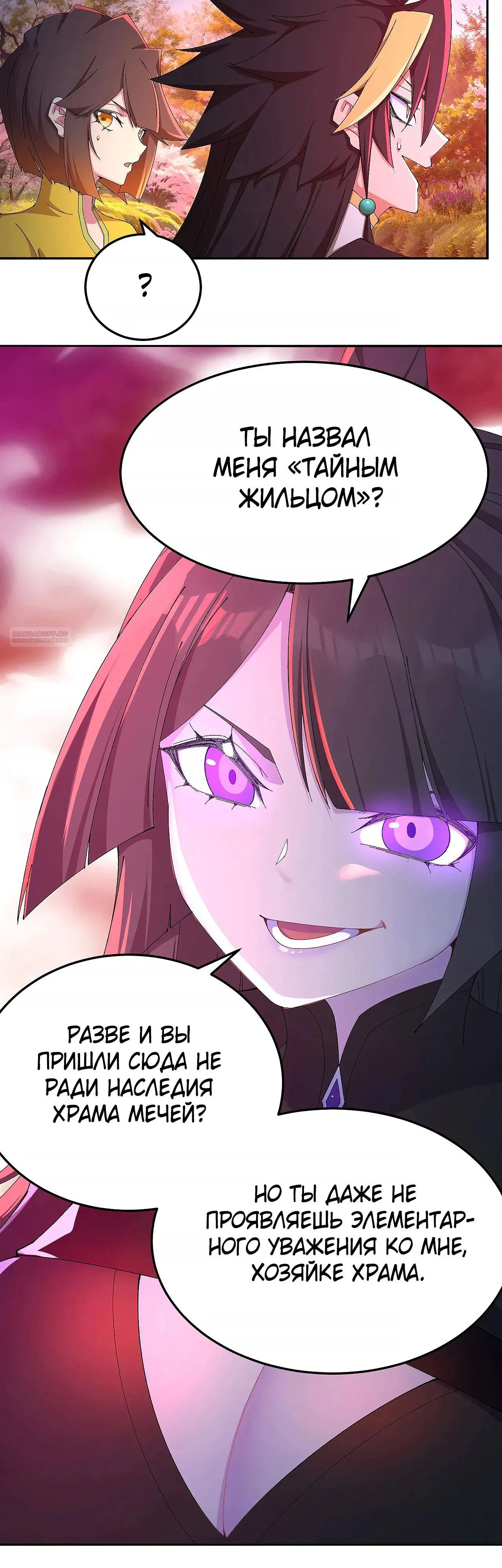 Манга Оказывается, они с самого начала были главными героинями! - Глава 78 Страница 6