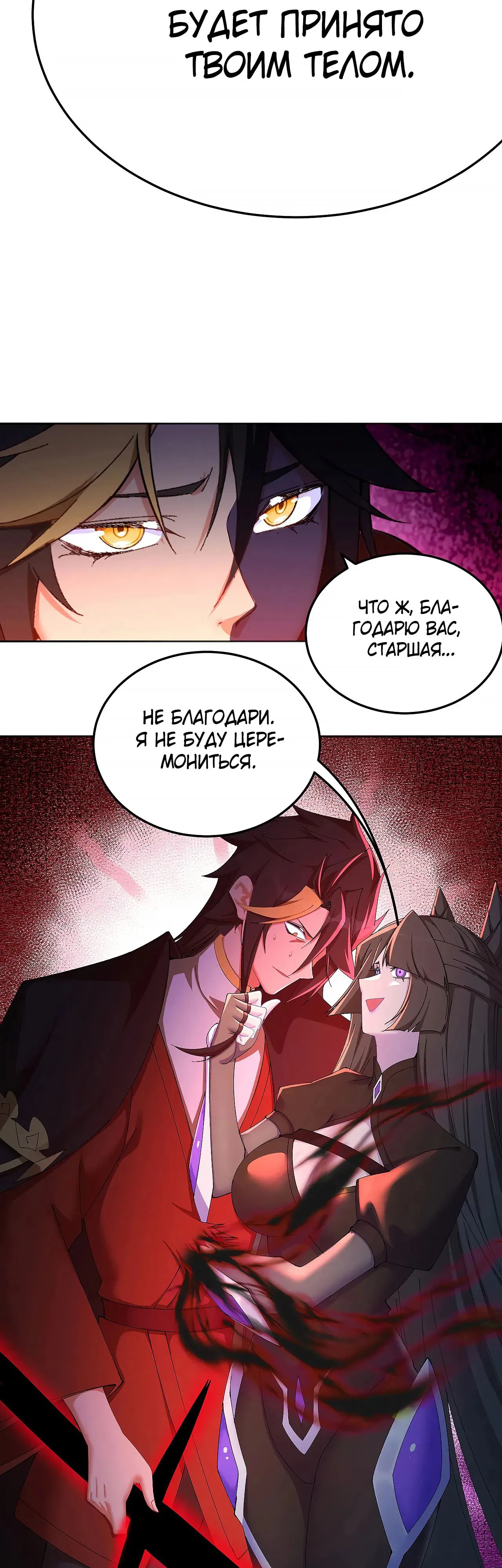 Манга Оказывается, они с самого начала были главными героинями! - Глава 78 Страница 12