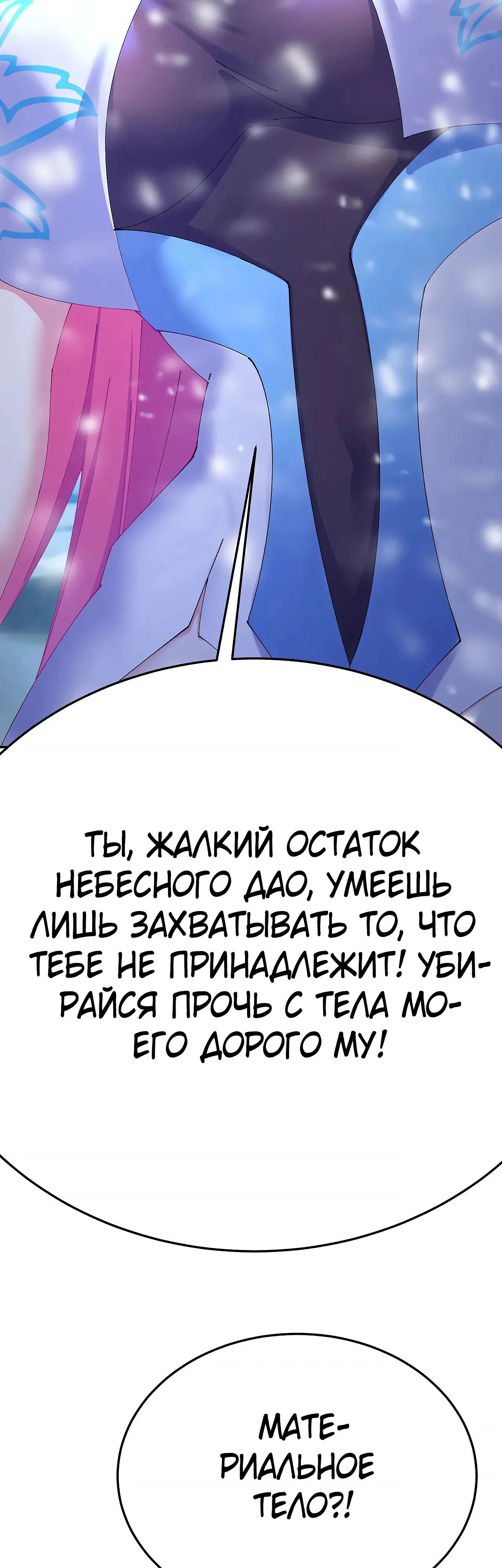 Манга Оказывается, они с самого начала были главными героинями! - Глава 78 Страница 23