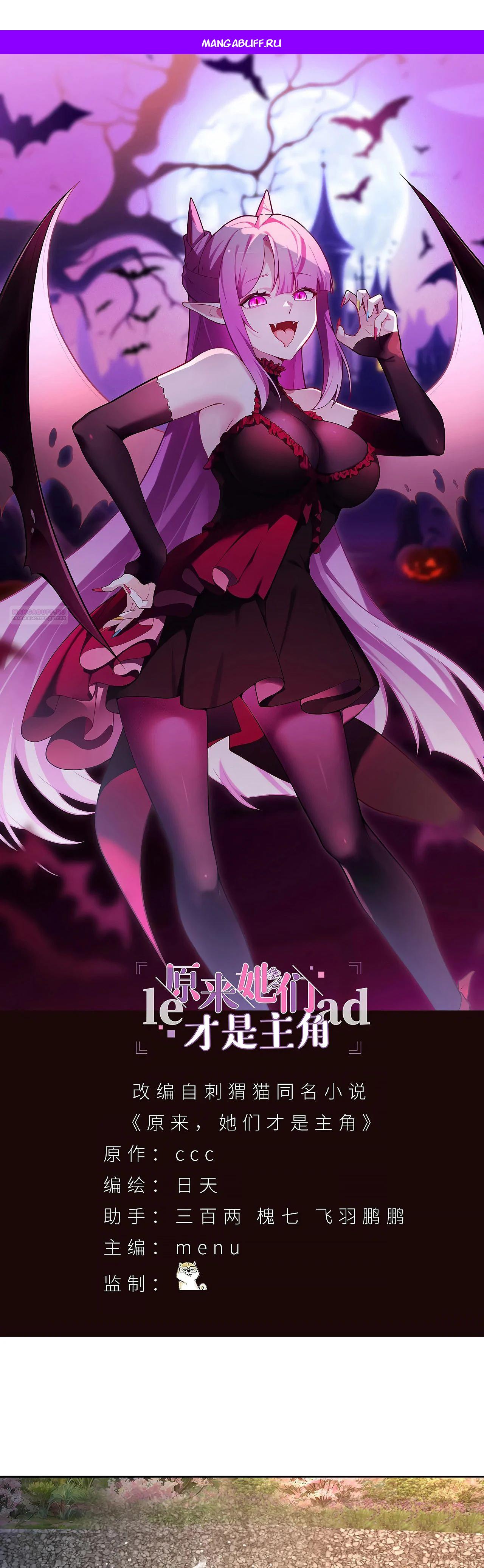 Манга Оказывается, они с самого начала были главными героинями! - Глава 78 Страница 1