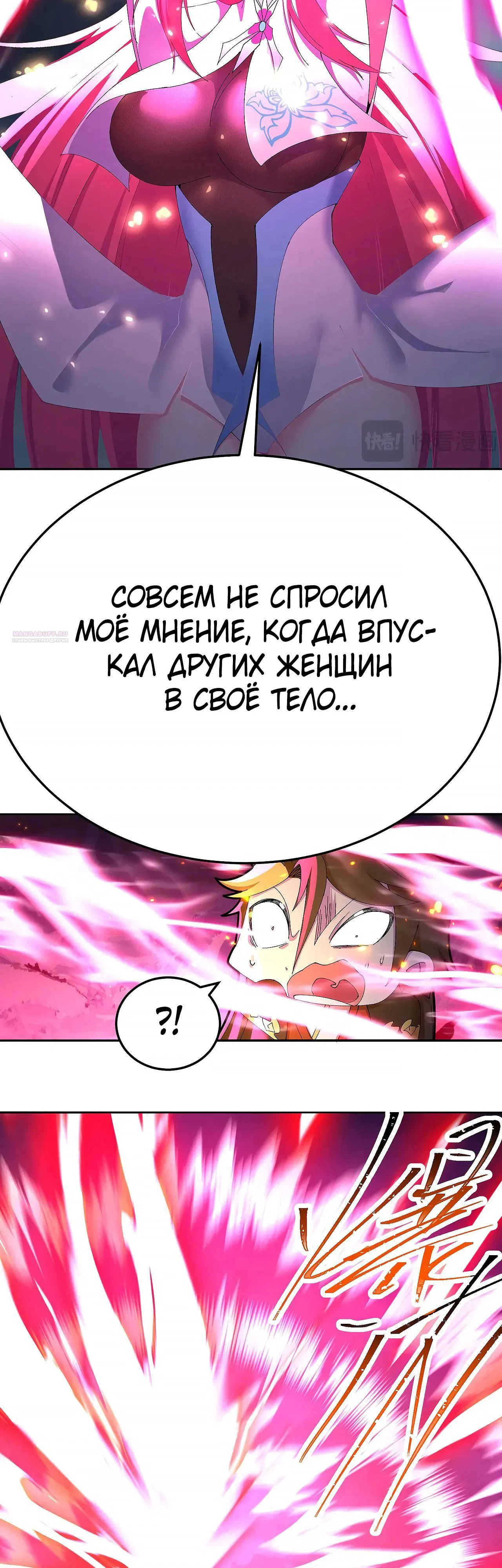 Манга Оказывается, они с самого начала были главными героинями! - Глава 78 Страница 30