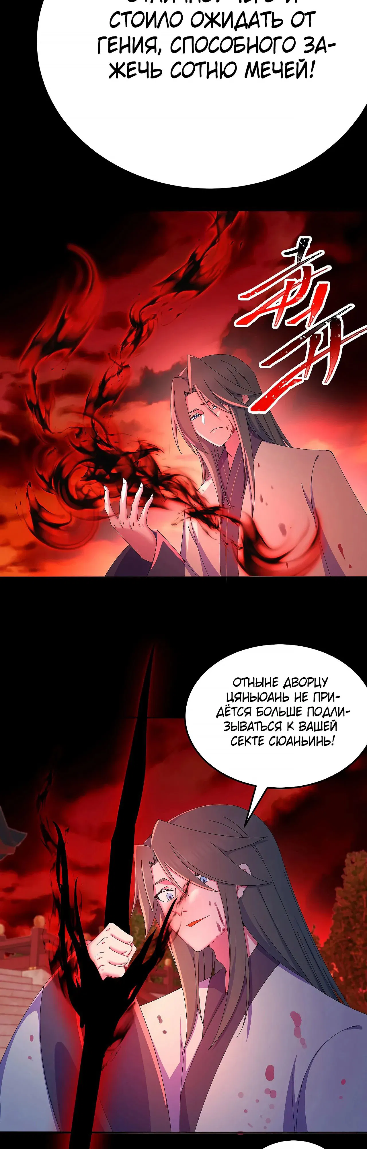 Манга Оказывается, они с самого начала были главными героинями! - Глава 77 Страница 9