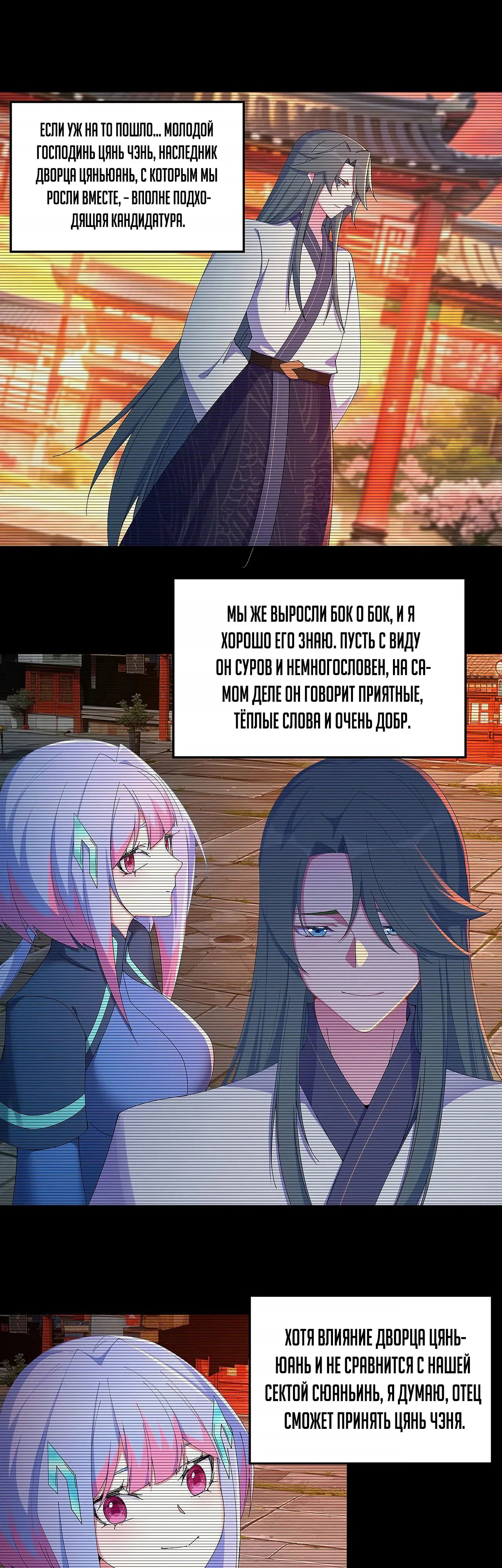 Манга Оказывается, они с самого начала были главными героинями! - Глава 77 Страница 5