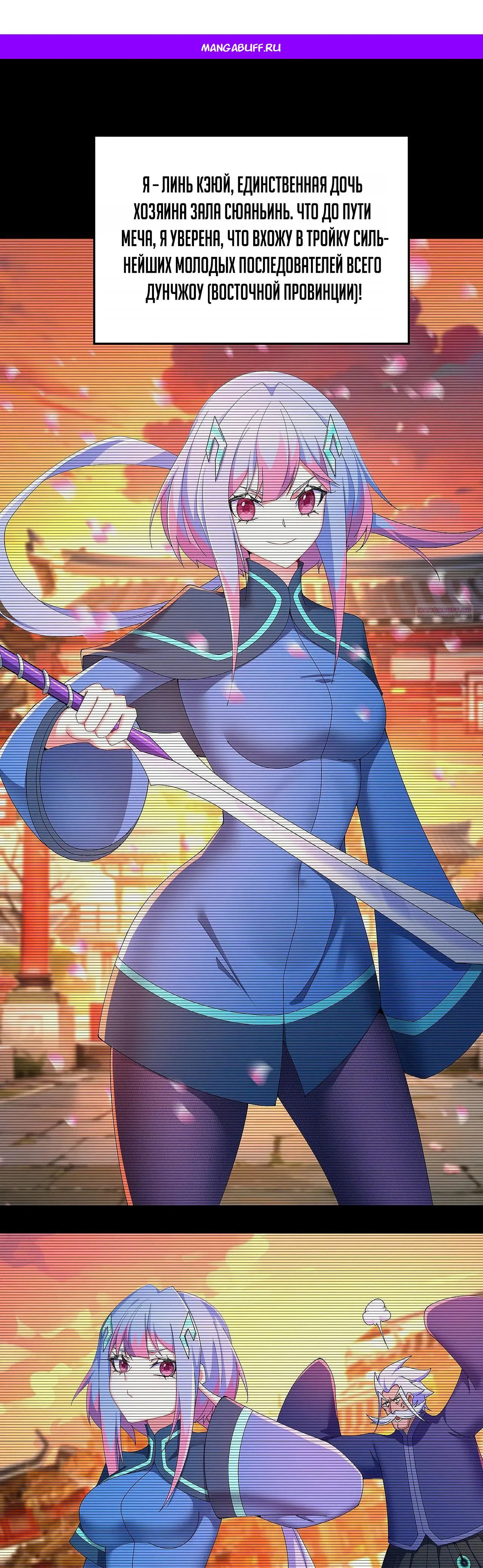 Манга Оказывается, они с самого начала были главными героинями! - Глава 77 Страница 1