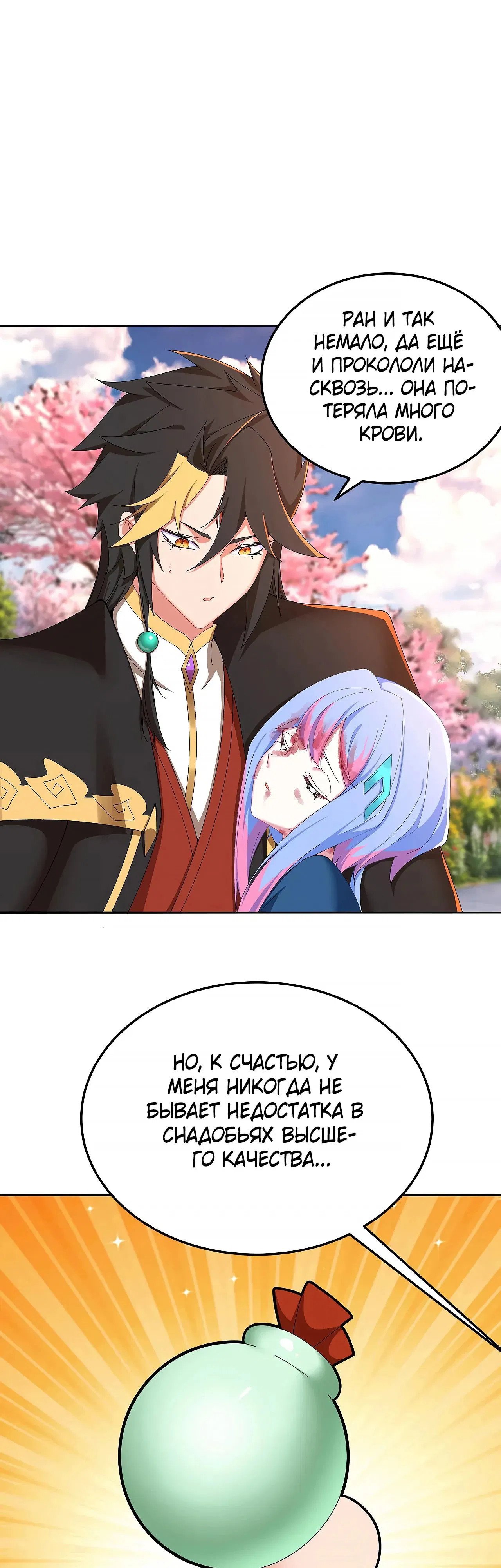 Манга Оказывается, они с самого начала были главными героинями! - Глава 77 Страница 21