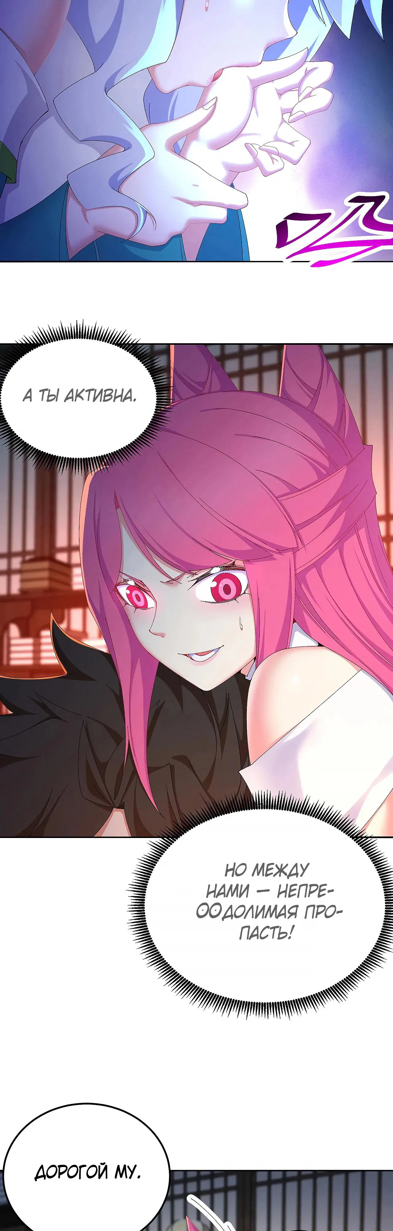 Манга Оказывается, они с самого начала были главными героинями! - Глава 81 Страница 17