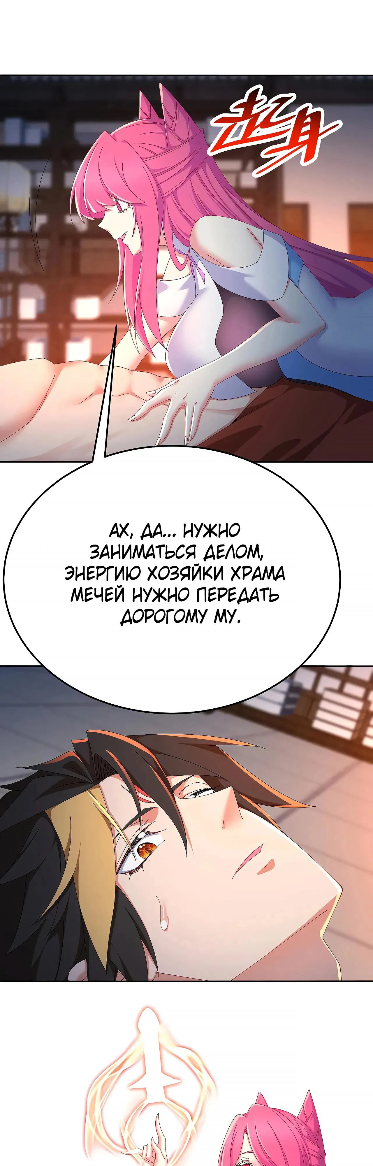 Манга Оказывается, они с самого начала были главными героинями! - Глава 81 Страница 23