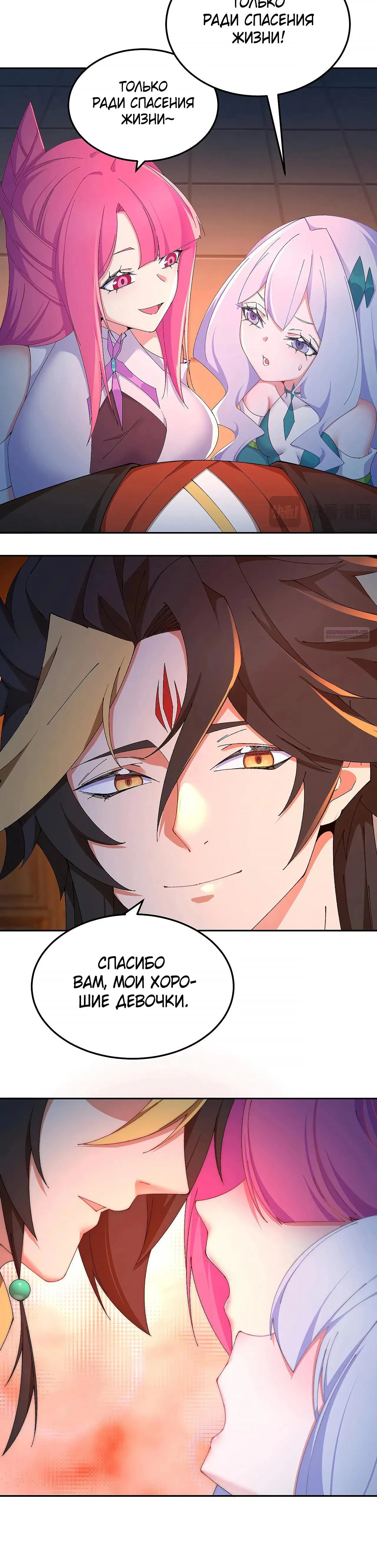 Манга Оказывается, они с самого начала были главными героинями! - Глава 81 Страница 14