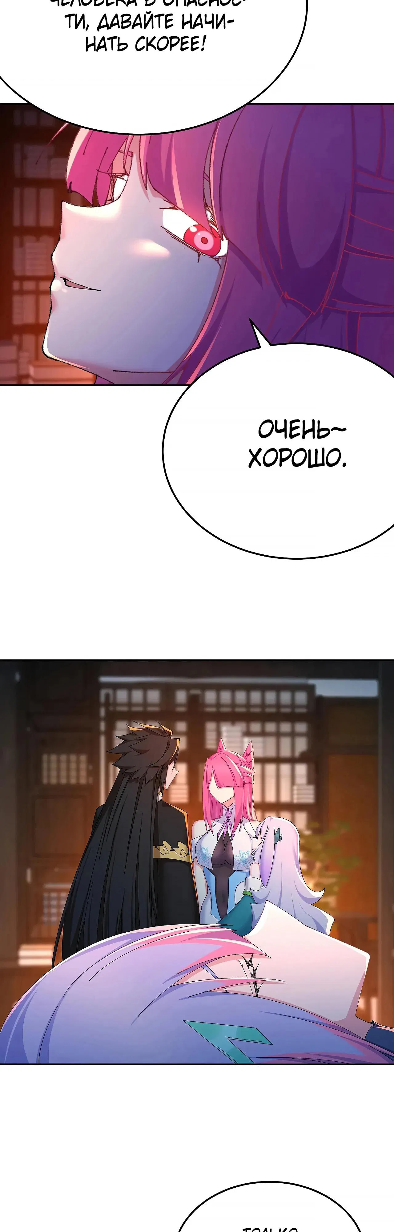 Манга Оказывается, они с самого начала были главными героинями! - Глава 81 Страница 13