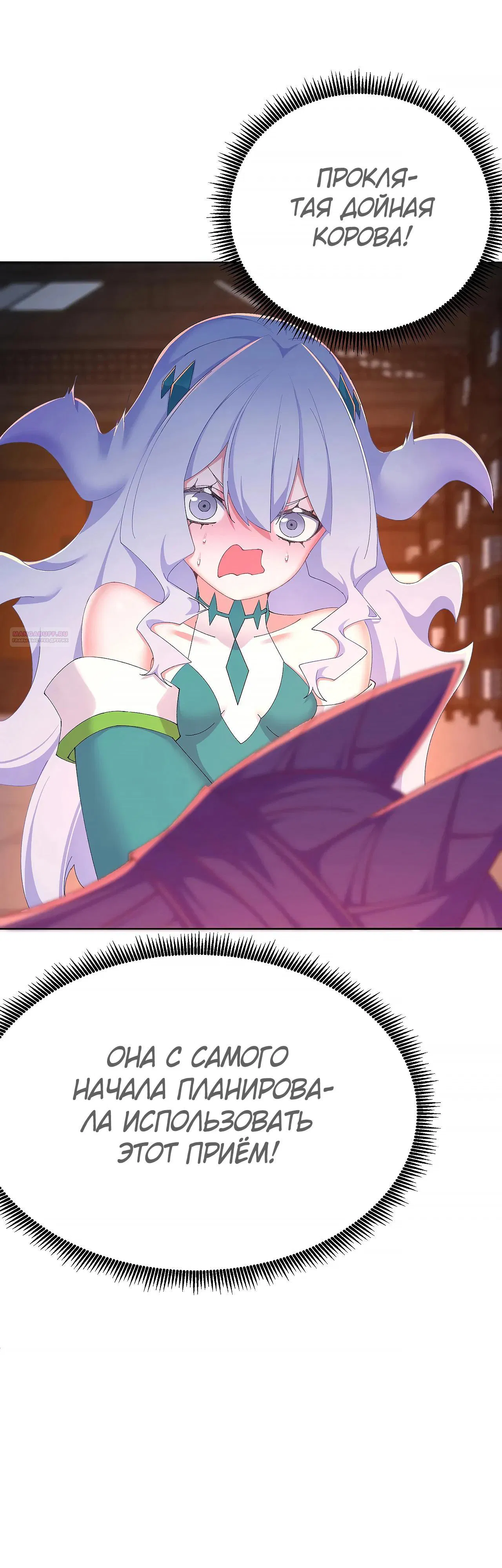 Манга Оказывается, они с самого начала были главными героинями! - Глава 81 Страница 22