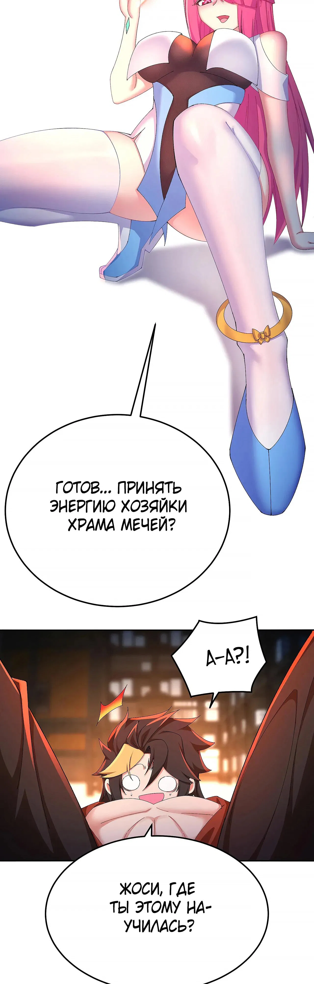 Манга Оказывается, они с самого начала были главными героинями! - Глава 81 Страница 24