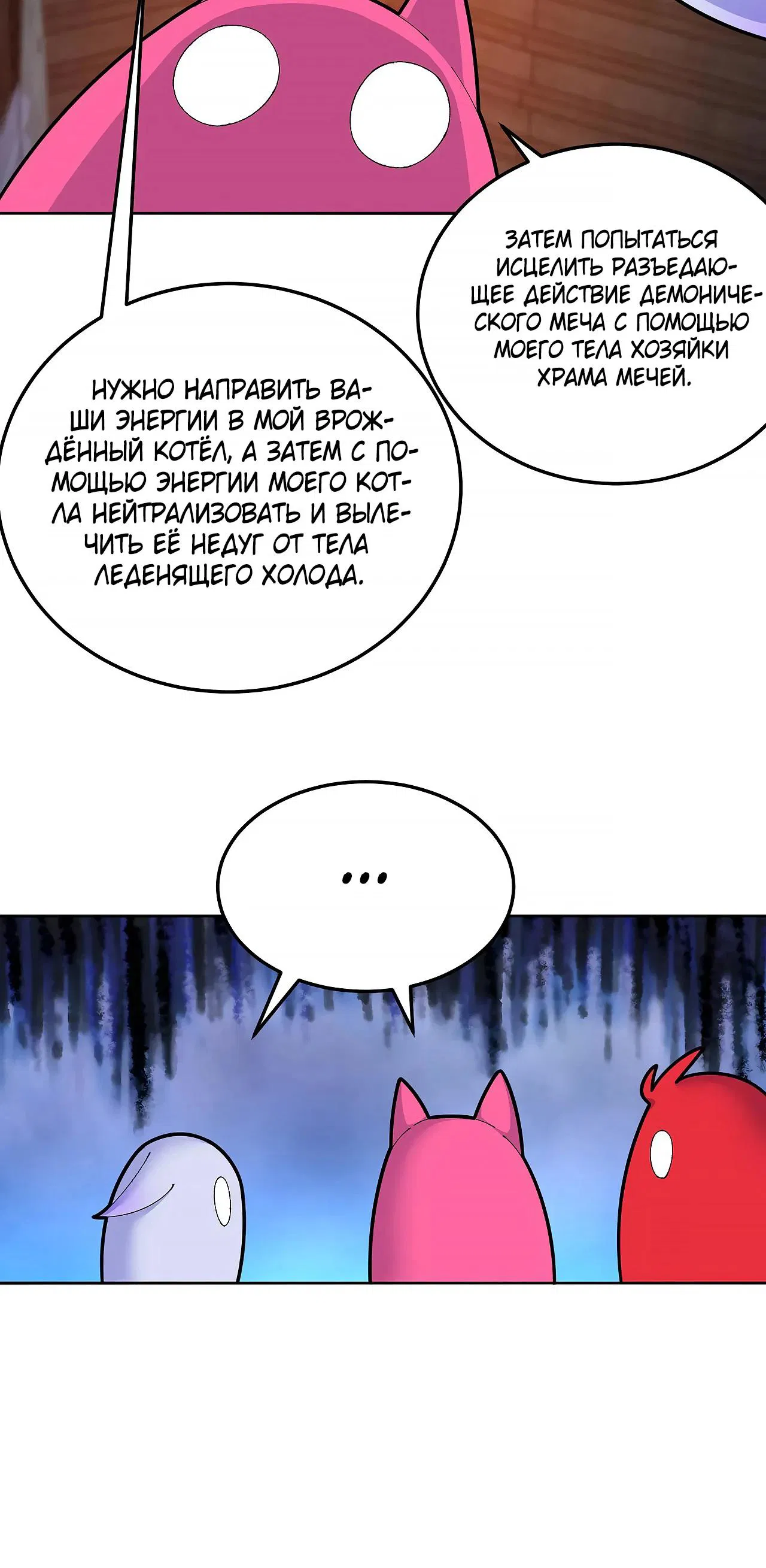 Манга Оказывается, они с самого начала были главными героинями! - Глава 81 Страница 7