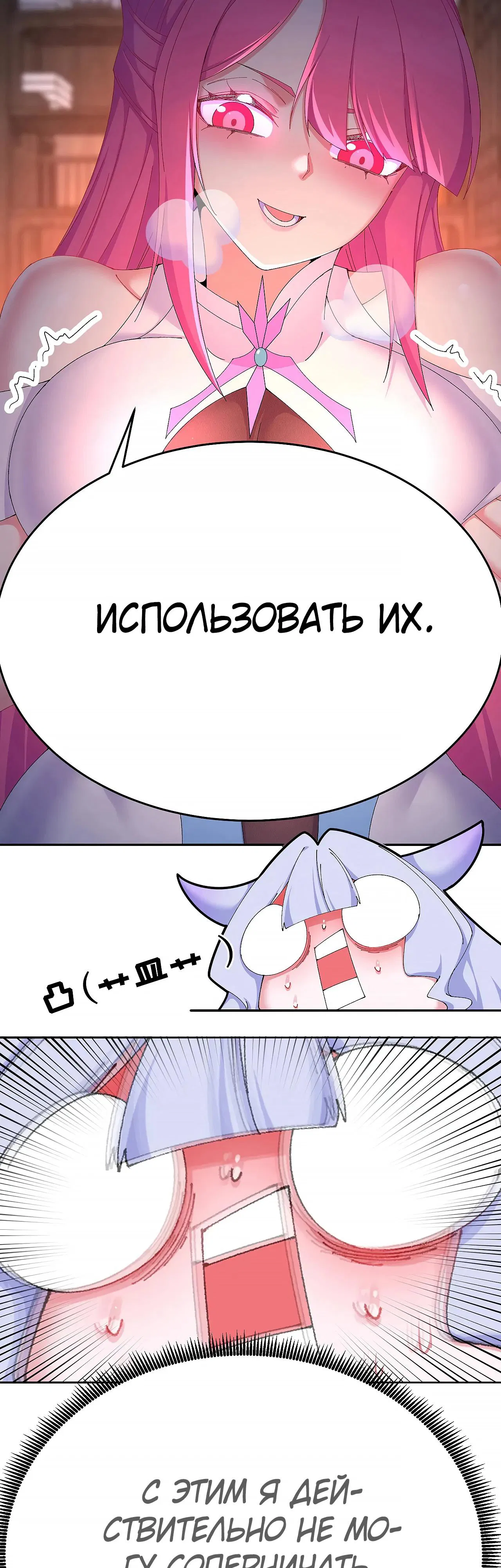 Манга Оказывается, они с самого начала были главными героинями! - Глава 81 Страница 19