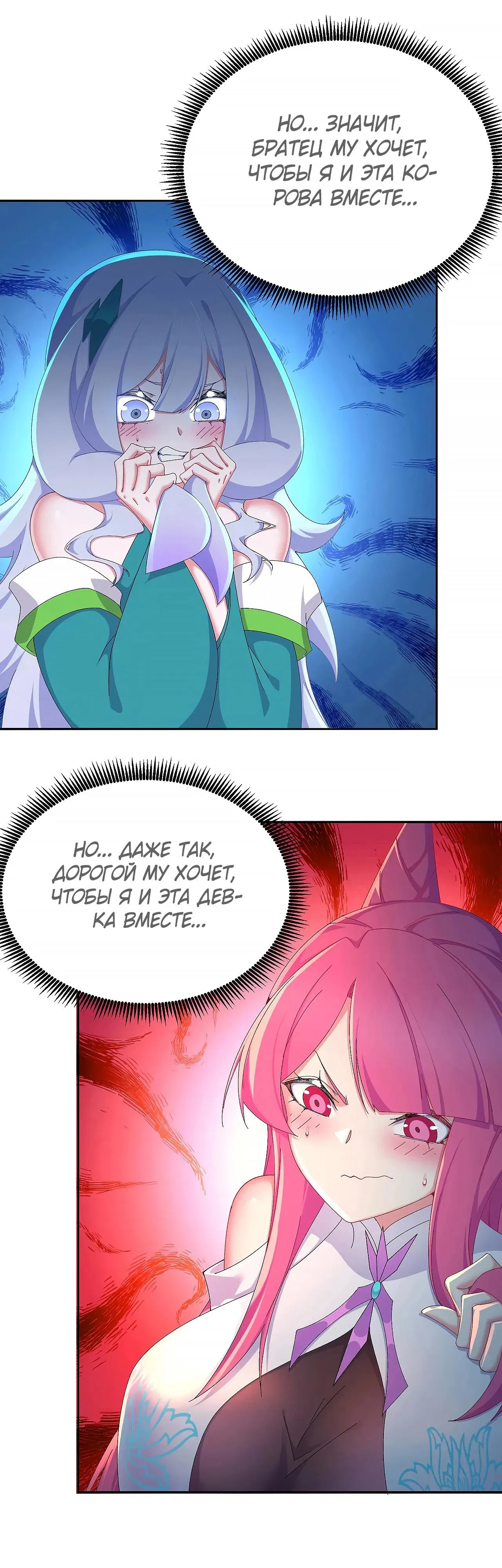 Манга Оказывается, они с самого начала были главными героинями! - Глава 81 Страница 8