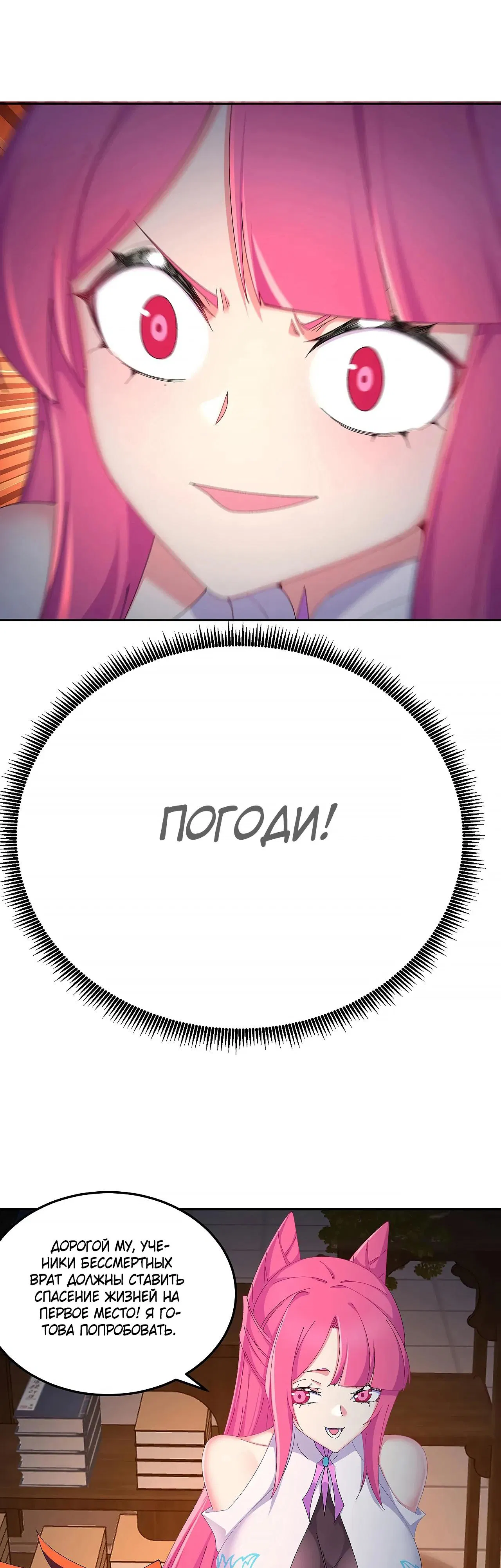 Манга Оказывается, они с самого начала были главными героинями! - Глава 81 Страница 9