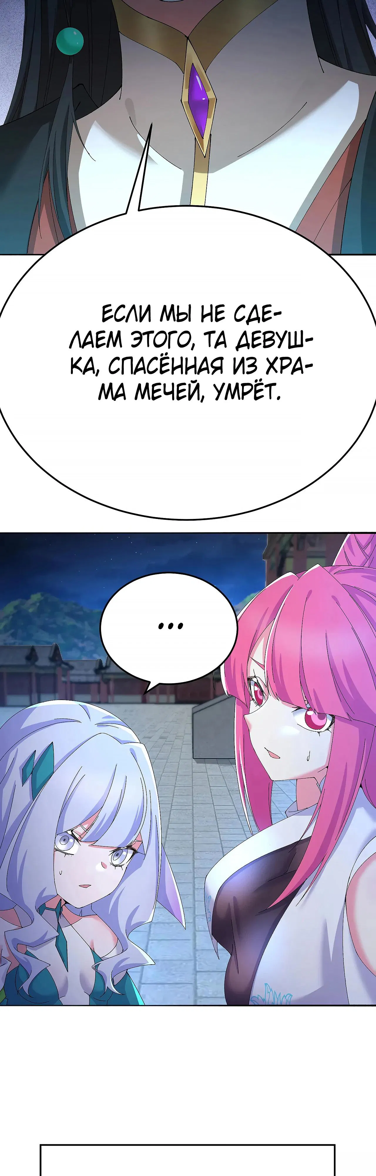 Манга Оказывается, они с самого начала были главными героинями! - Глава 81 Страница 4