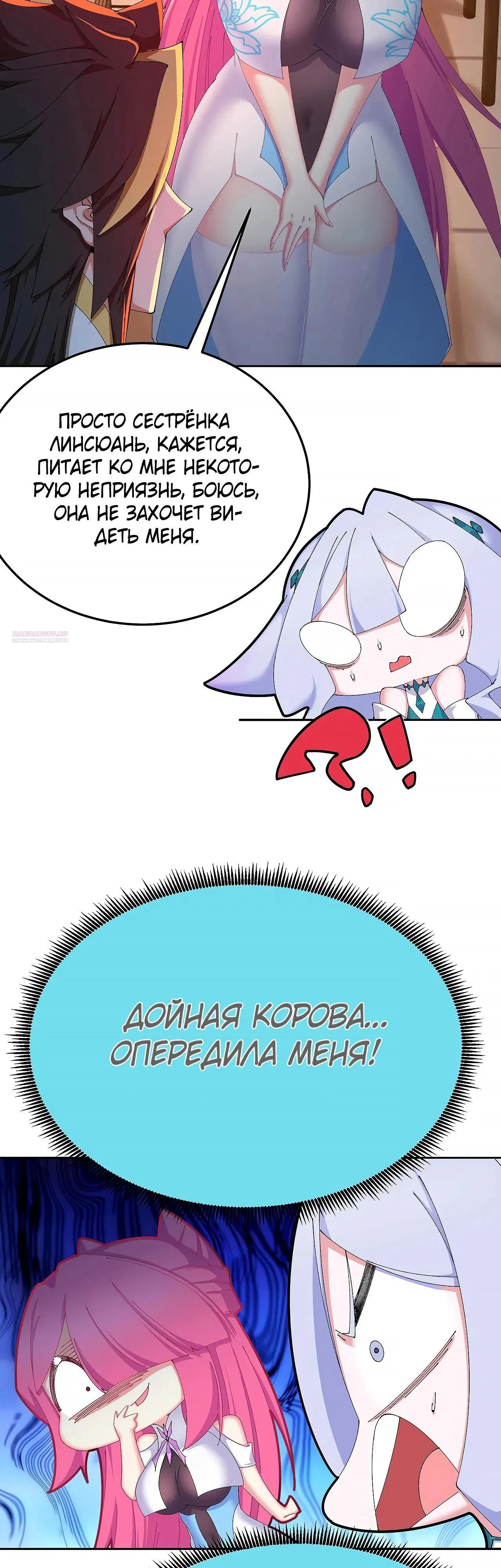 Манга Оказывается, они с самого начала были главными героинями! - Глава 81 Страница 10