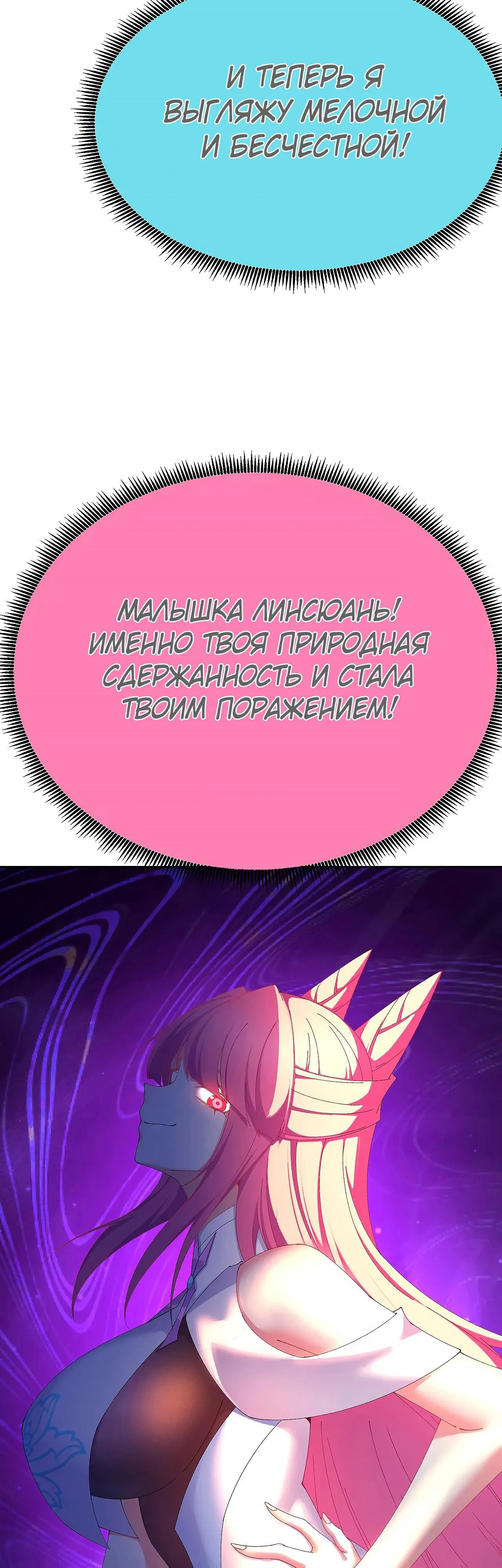 Манга Оказывается, они с самого начала были главными героинями! - Глава 81 Страница 11