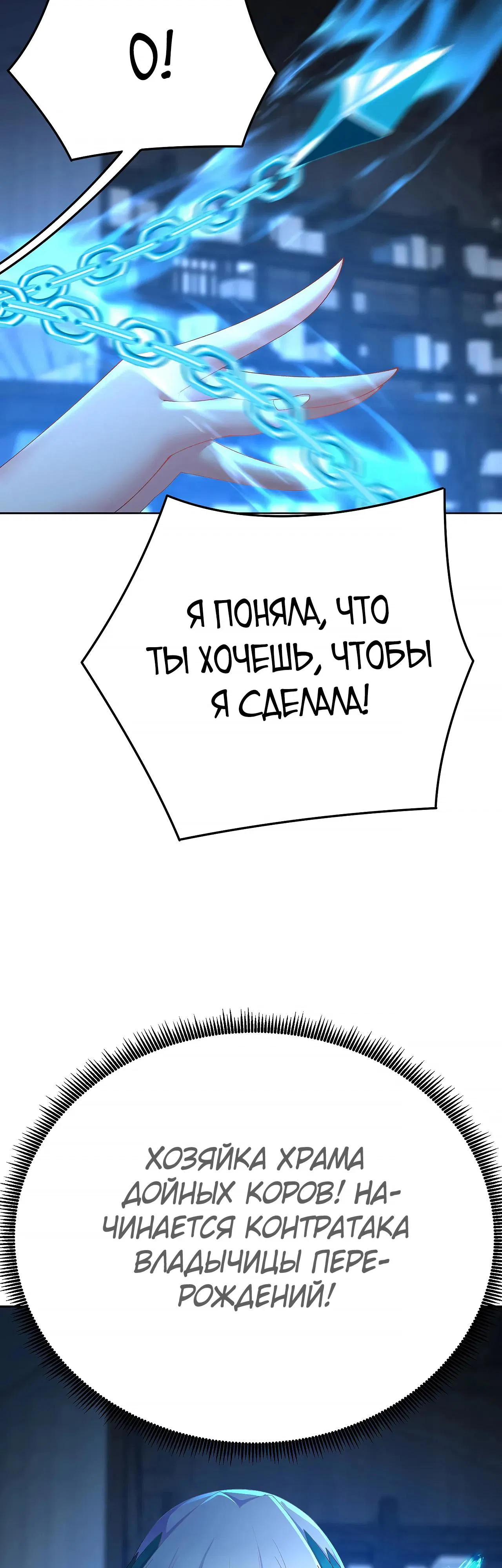 Манга Оказывается, они с самого начала были главными героинями! - Глава 81 Страница 28