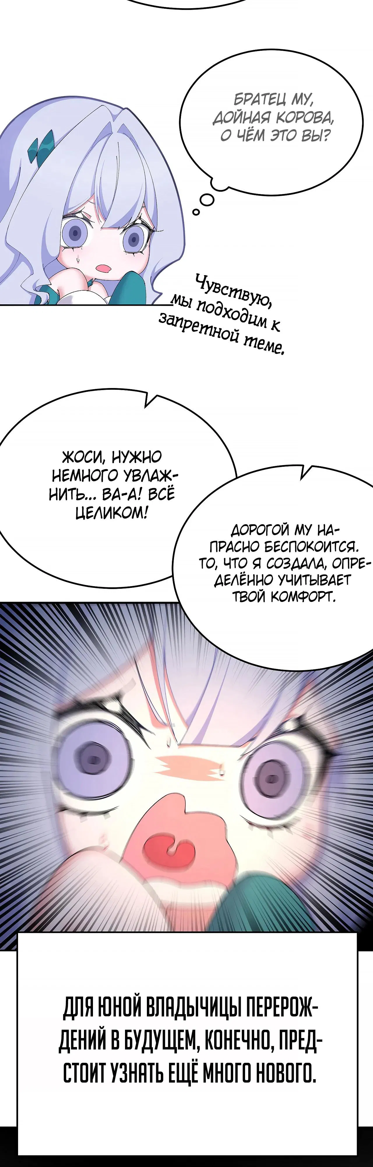 Манга Оказывается, они с самого начала были главными героинями! - Глава 81 Страница 25