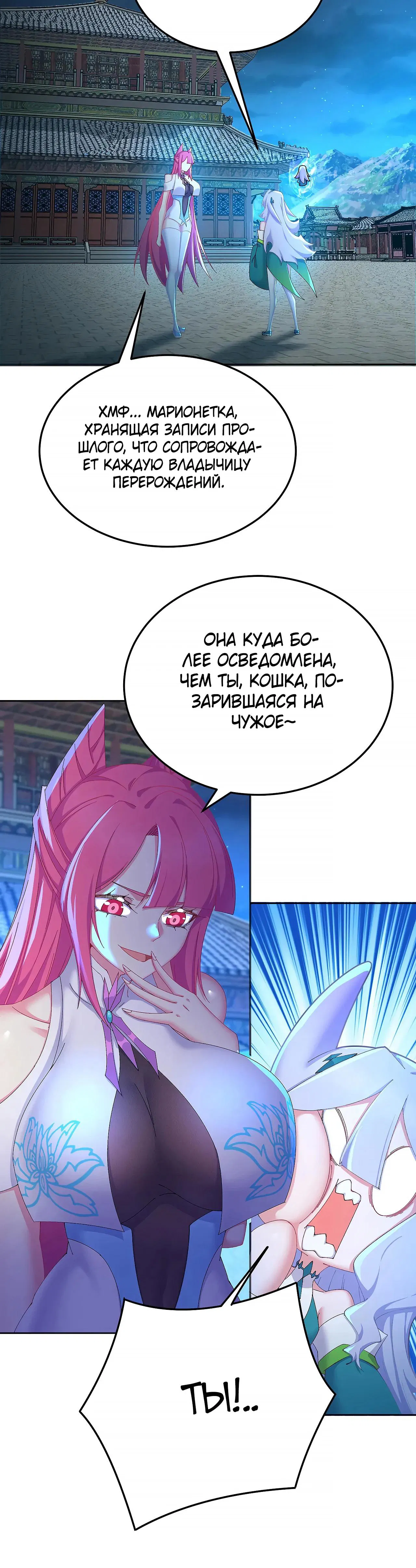 Манга Оказывается, они с самого начала были главными героинями! - Глава 80 Страница 19