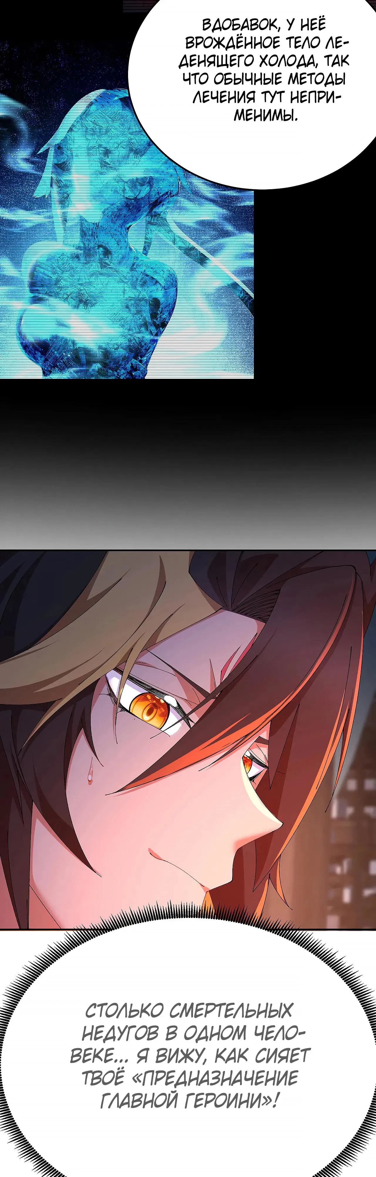 Манга Оказывается, они с самого начала были главными героинями! - Глава 80 Страница 4