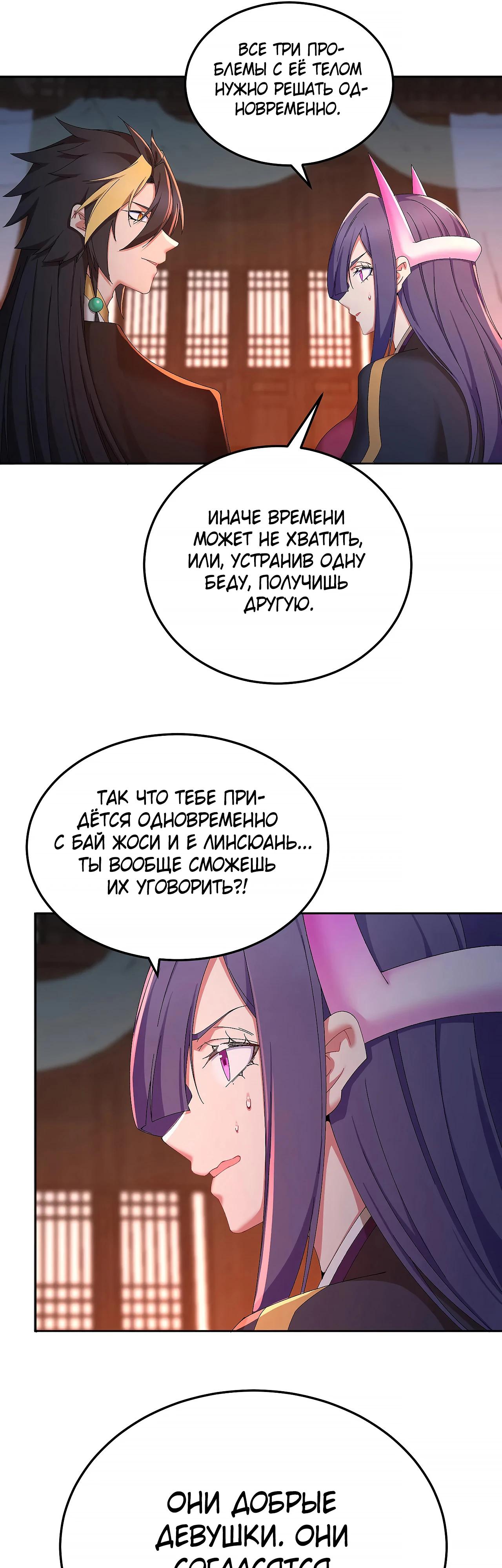 Манга Оказывается, они с самого начала были главными героинями! - Глава 80 Страница 8