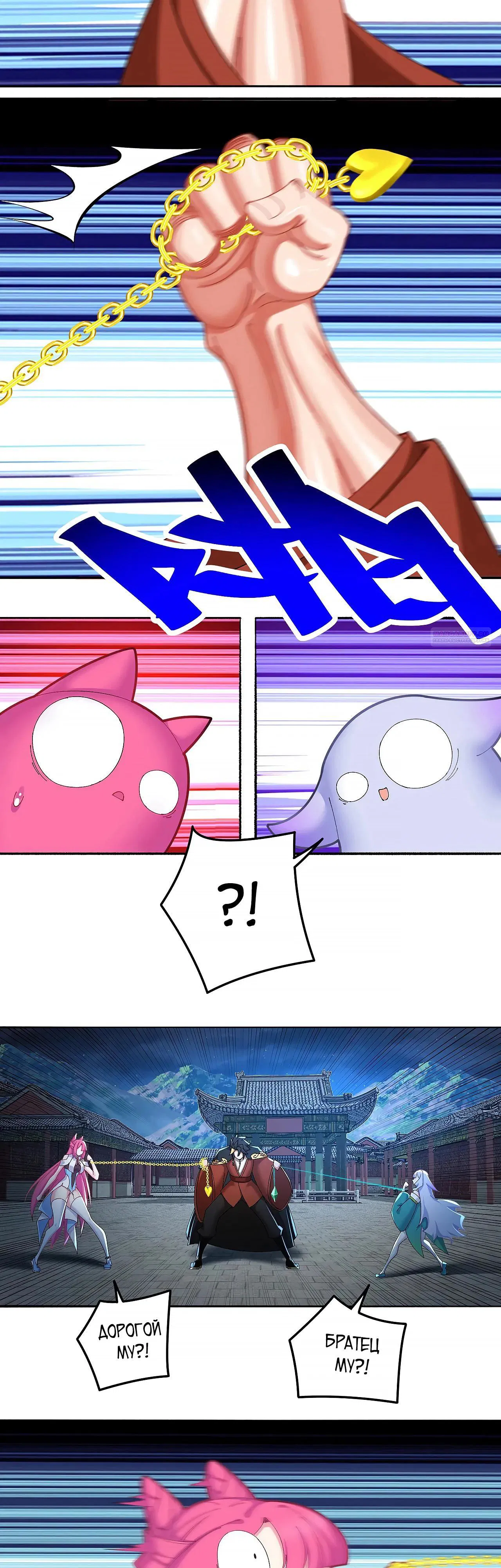 Манга Оказывается, они с самого начала были главными героинями! - Глава 80 Страница 30