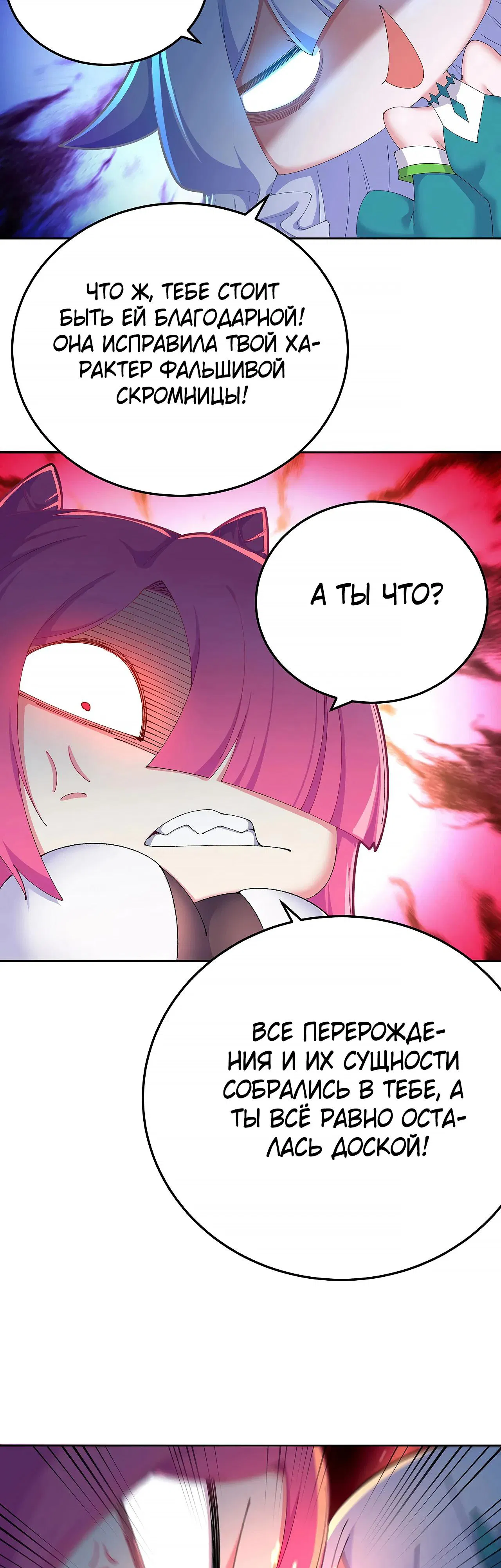 Манга Оказывается, они с самого начала были главными героинями! - Глава 80 Страница 21