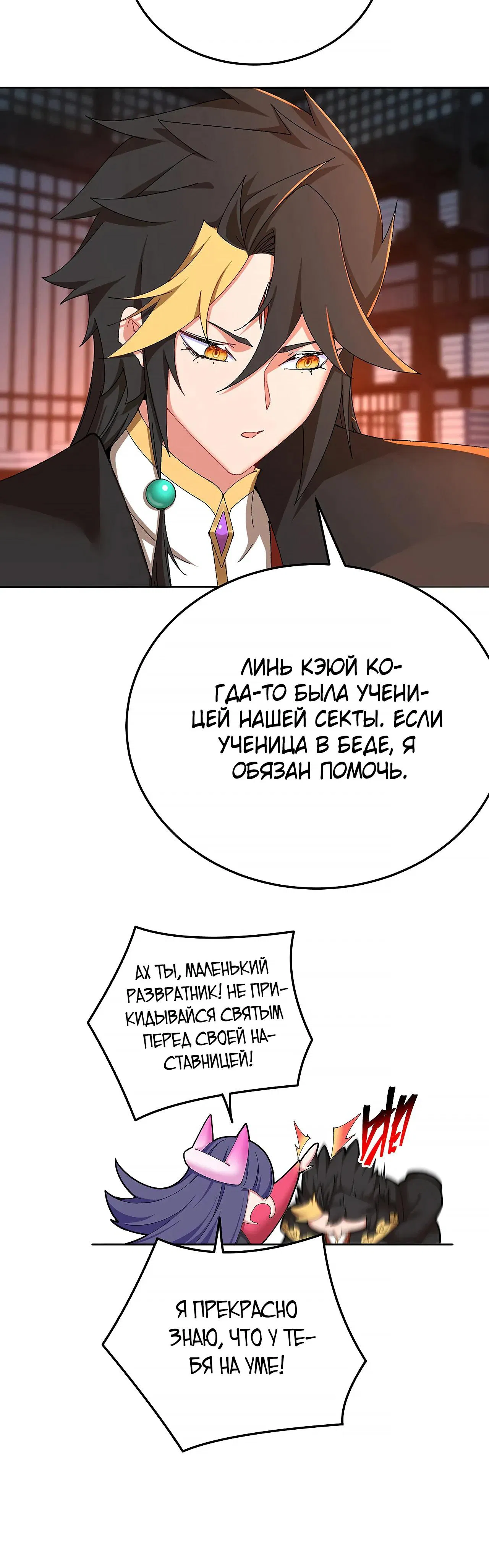 Манга Оказывается, они с самого начала были главными героинями! - Глава 80 Страница 7