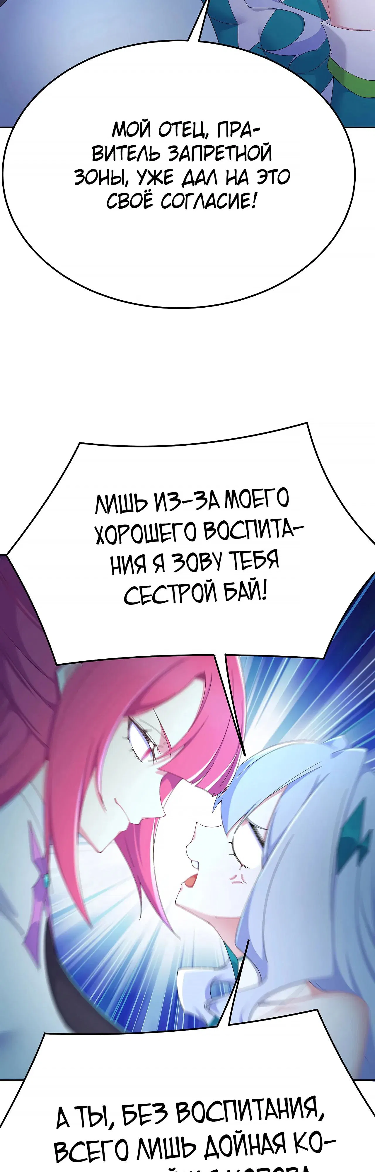 Манга Оказывается, они с самого начала были главными героинями! - Глава 80 Страница 15