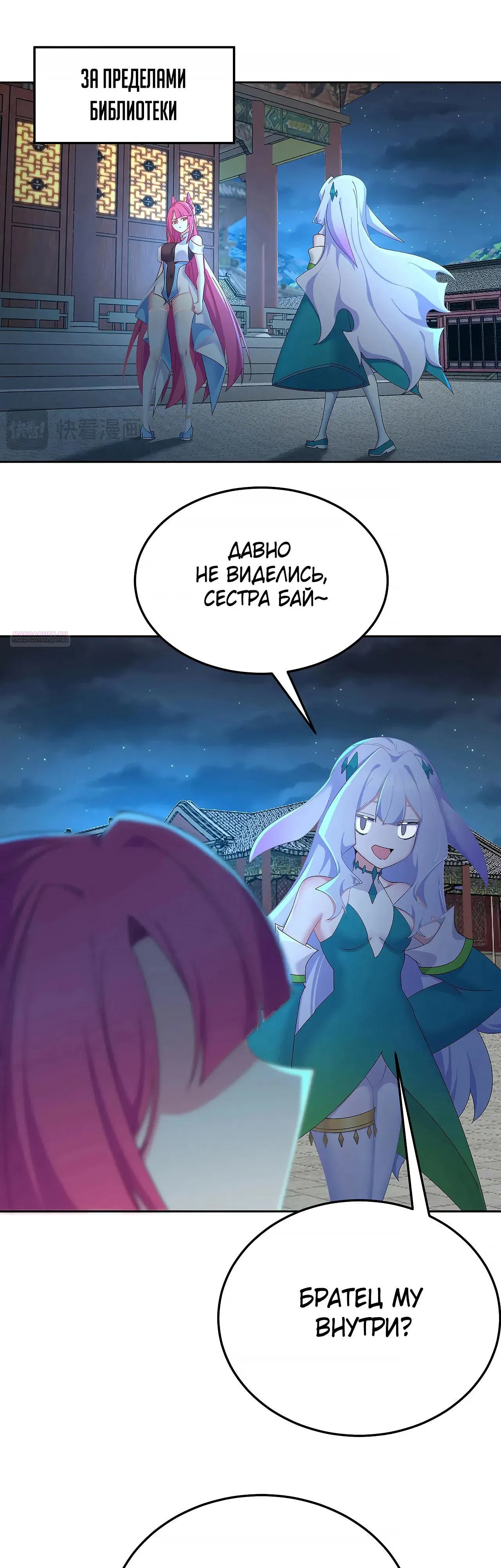 Манга Оказывается, они с самого начала были главными героинями! - Глава 80 Страница 10