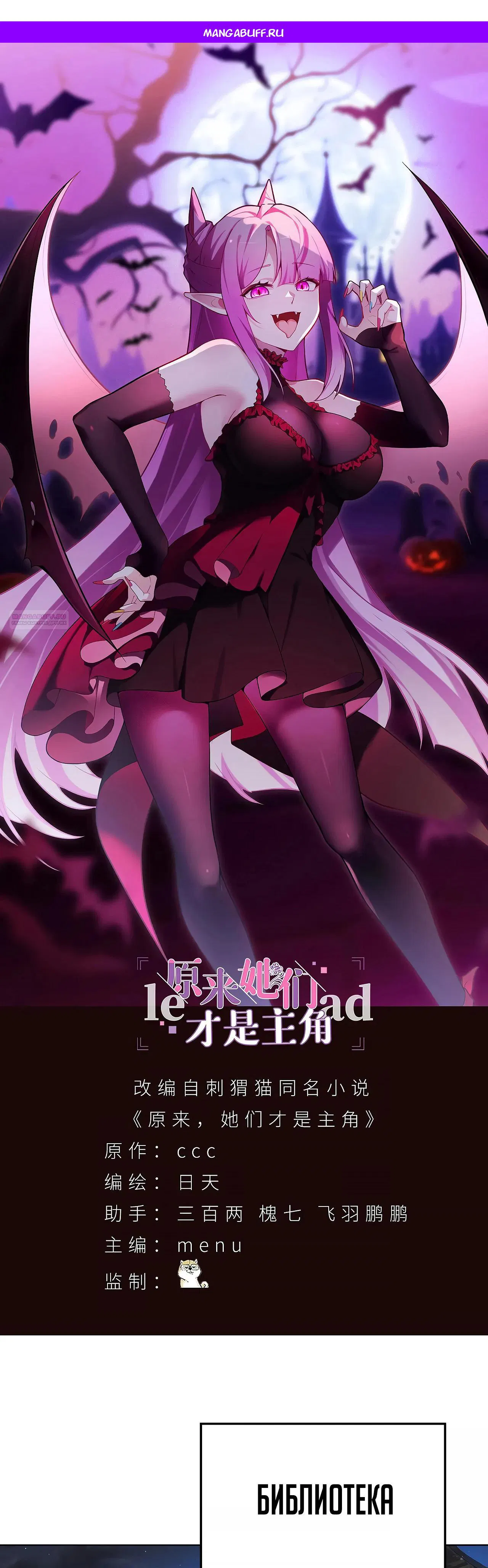 Манга Оказывается, они с самого начала были главными героинями! - Глава 80 Страница 1