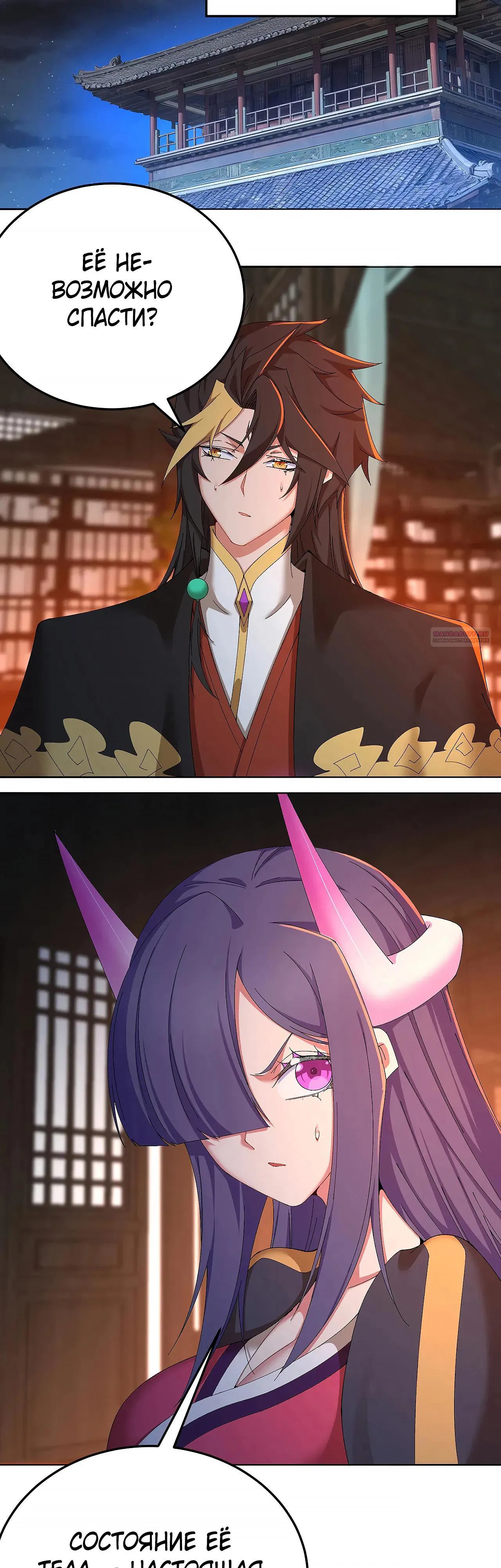 Манга Оказывается, они с самого начала были главными героинями! - Глава 80 Страница 2