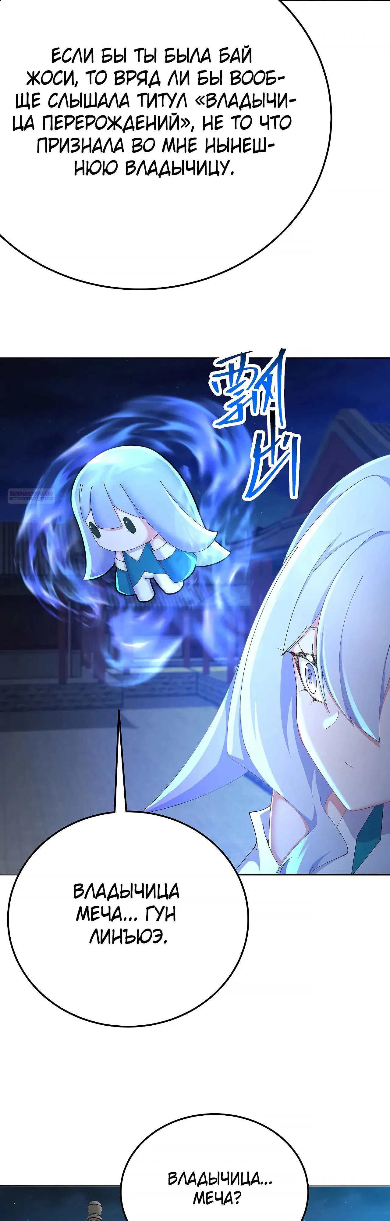 Манга Оказывается, они с самого начала были главными героинями! - Глава 80 Страница 18