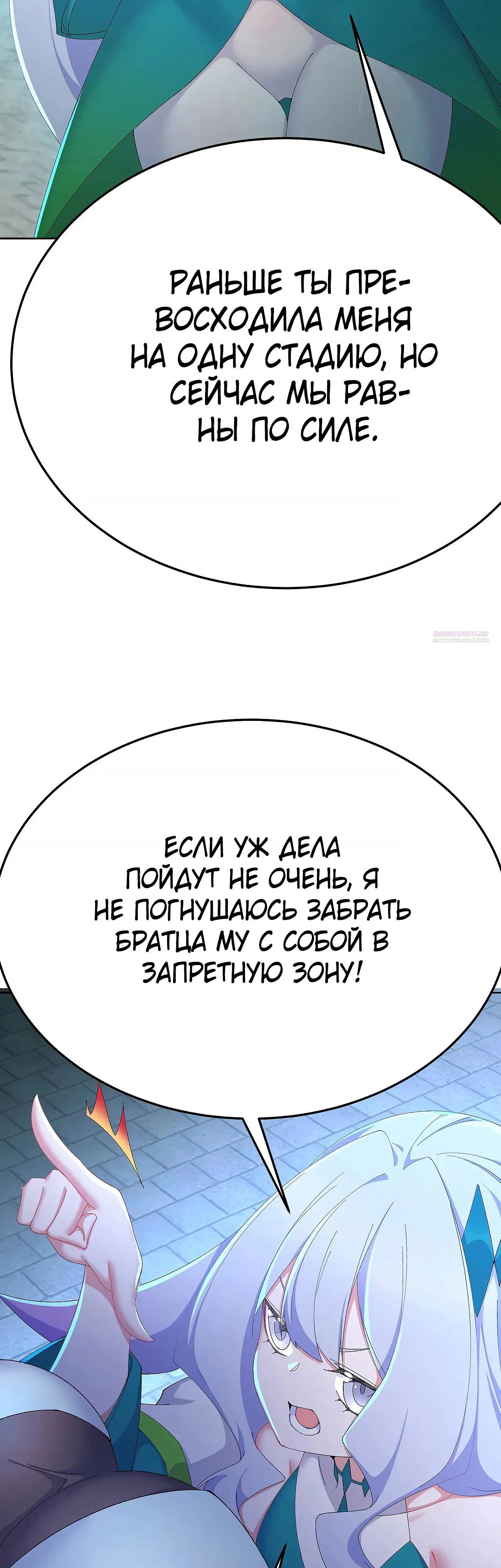 Манга Оказывается, они с самого начала были главными героинями! - Глава 80 Страница 14