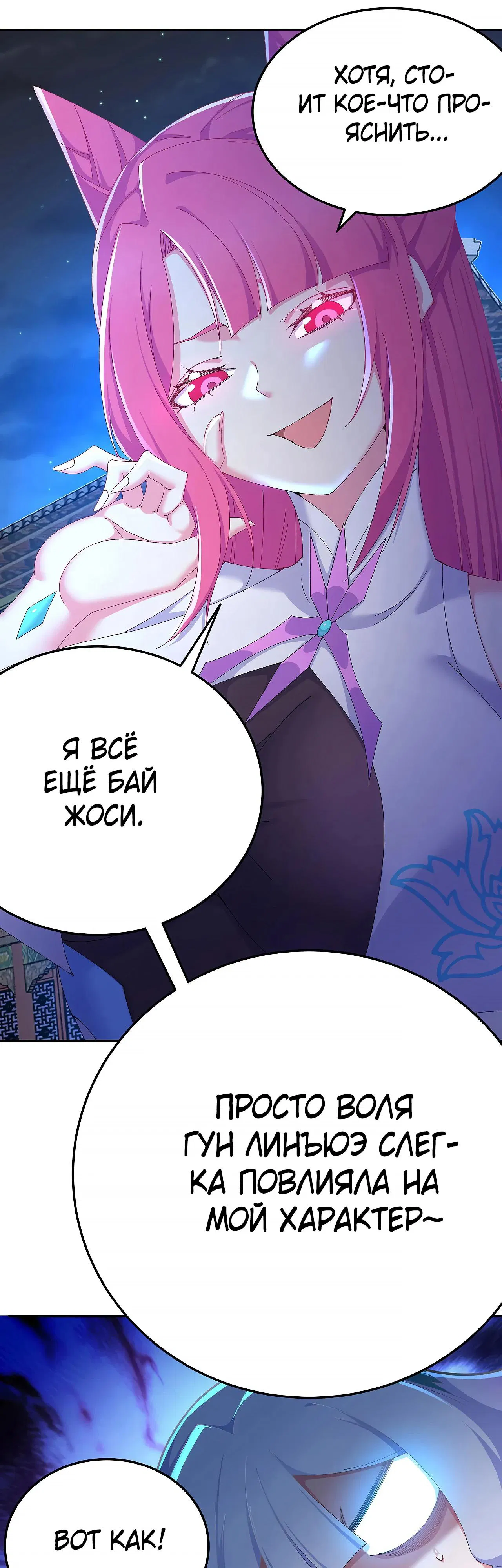 Манга Оказывается, они с самого начала были главными героинями! - Глава 80 Страница 20