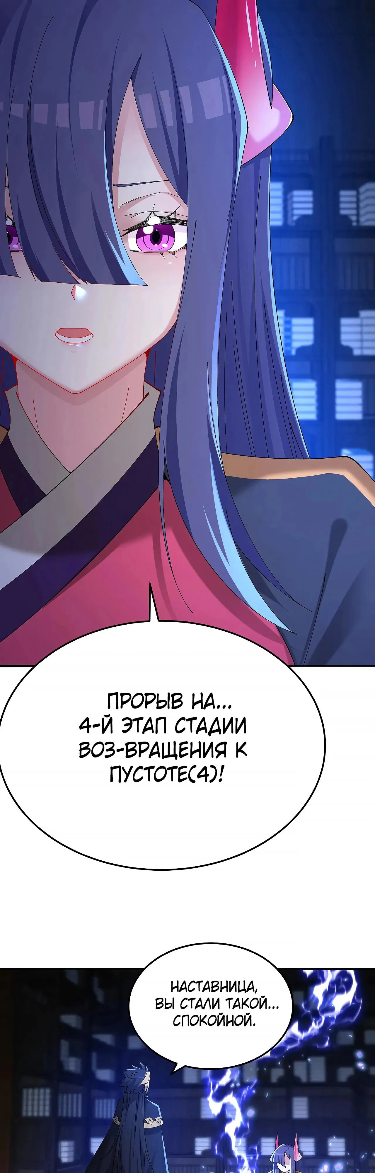 Манга Оказывается, они с самого начала были главными героинями! - Глава 86 Страница 15