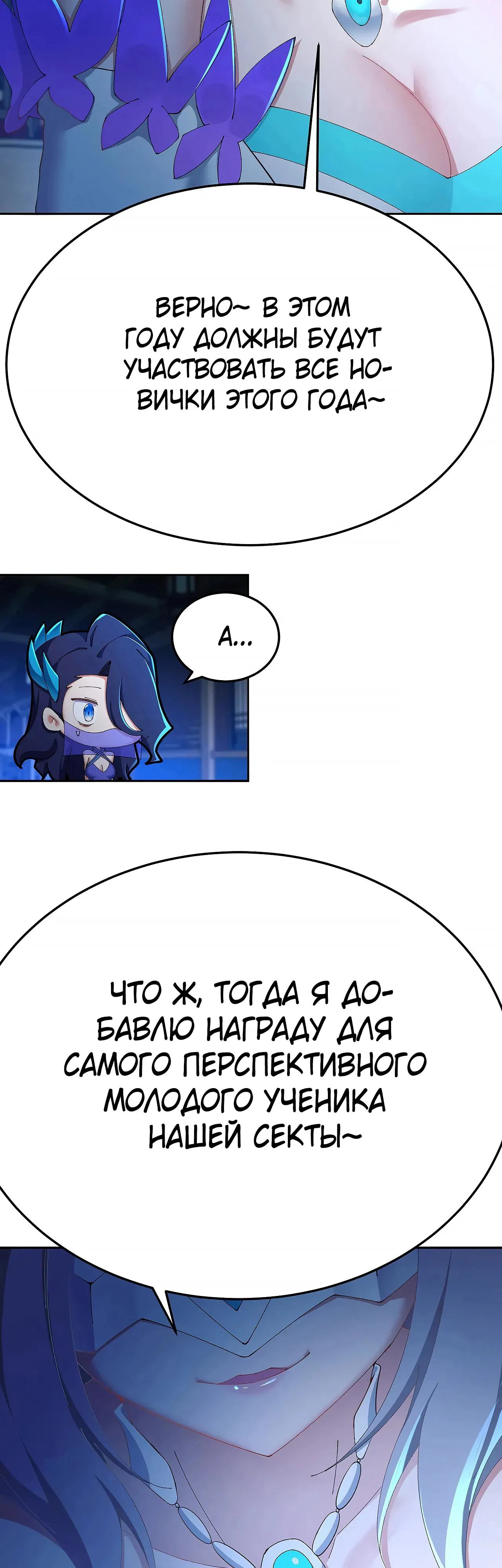 Манга Оказывается, они с самого начала были главными героинями! - Глава 86 Страница 25