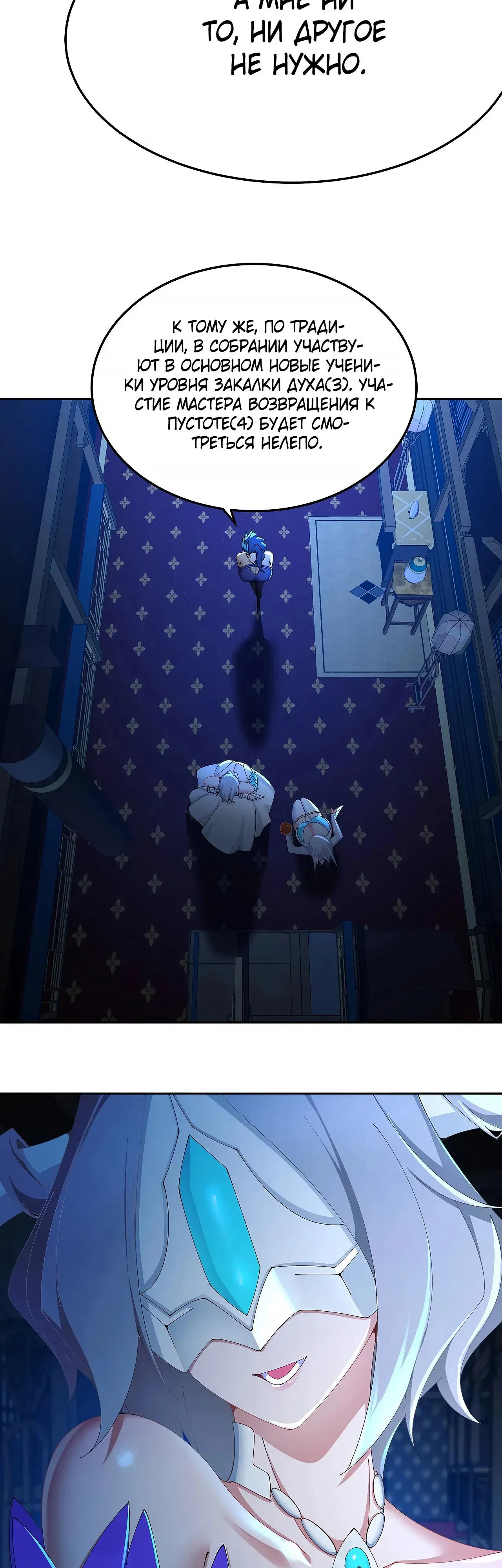 Манга Оказывается, они с самого начала были главными героинями! - Глава 86 Страница 24