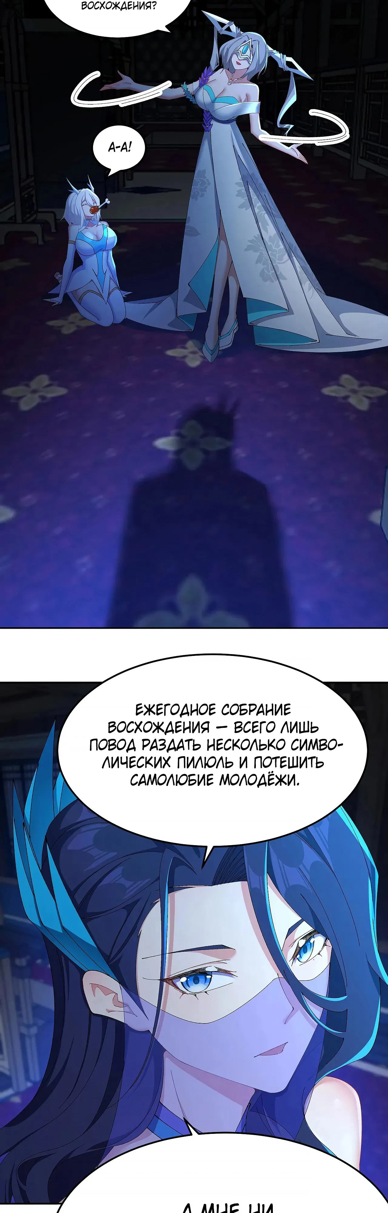 Манга Оказывается, они с самого начала были главными героинями! - Глава 86 Страница 23