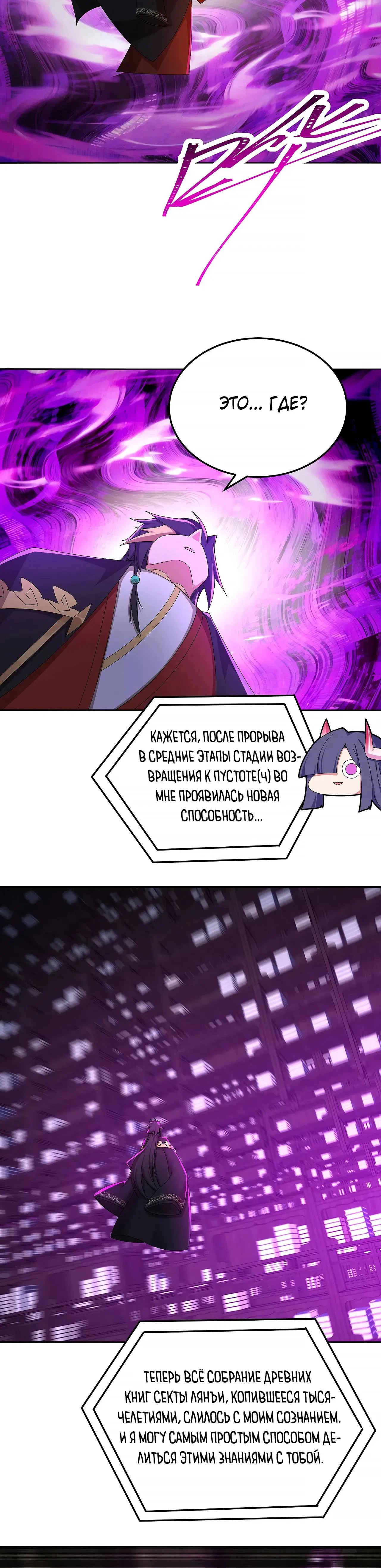 Манга Оказывается, они с самого начала были главными героинями! - Глава 86 Страница 20