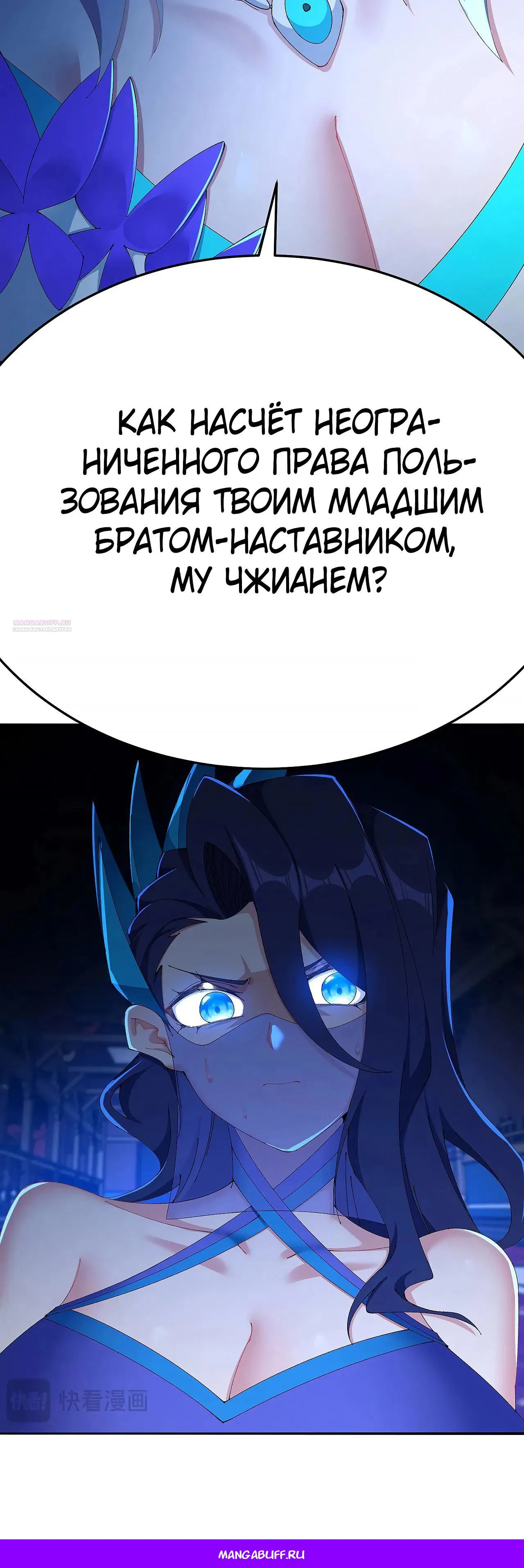 Манга Оказывается, они с самого начала были главными героинями! - Глава 86 Страница 26