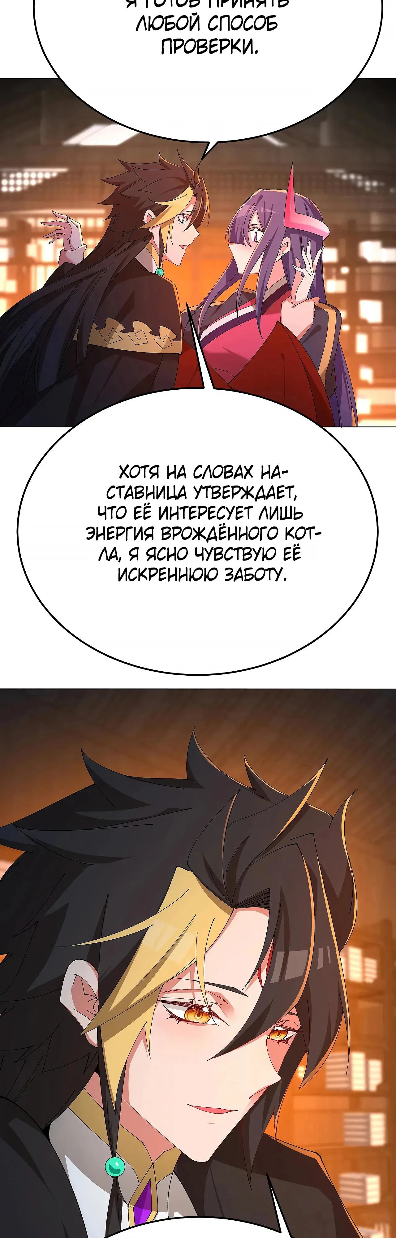 Манга Оказывается, они с самого начала были главными героинями! - Глава 85 Страница 16