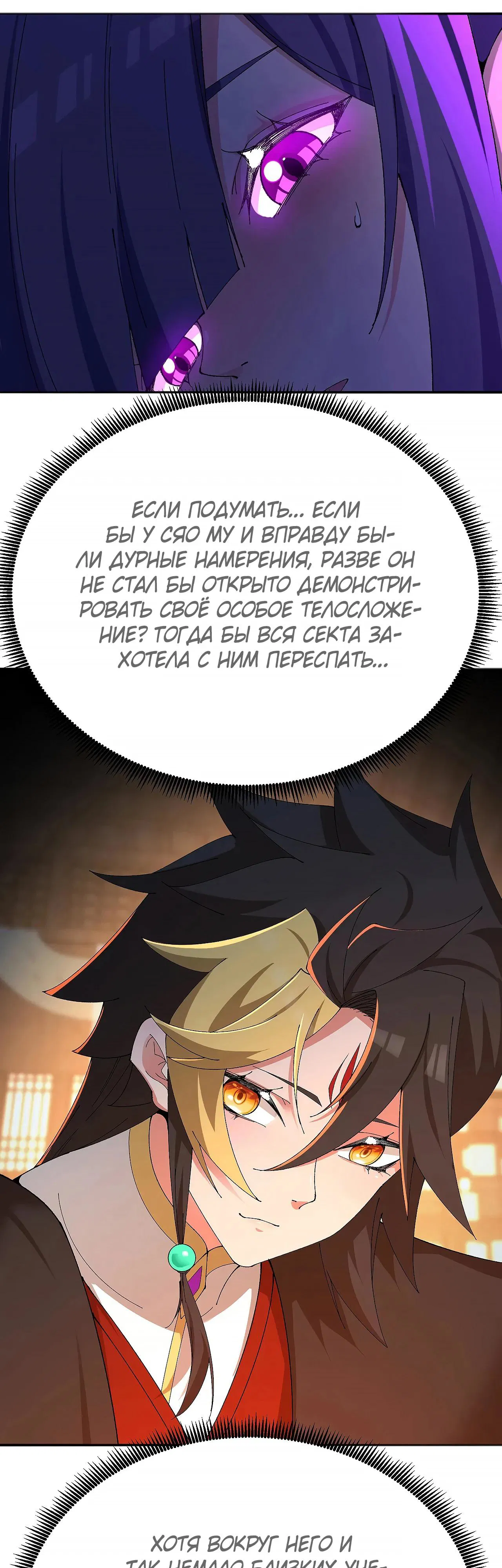 Манга Оказывается, они с самого начала были главными героинями! - Глава 85 Страница 13