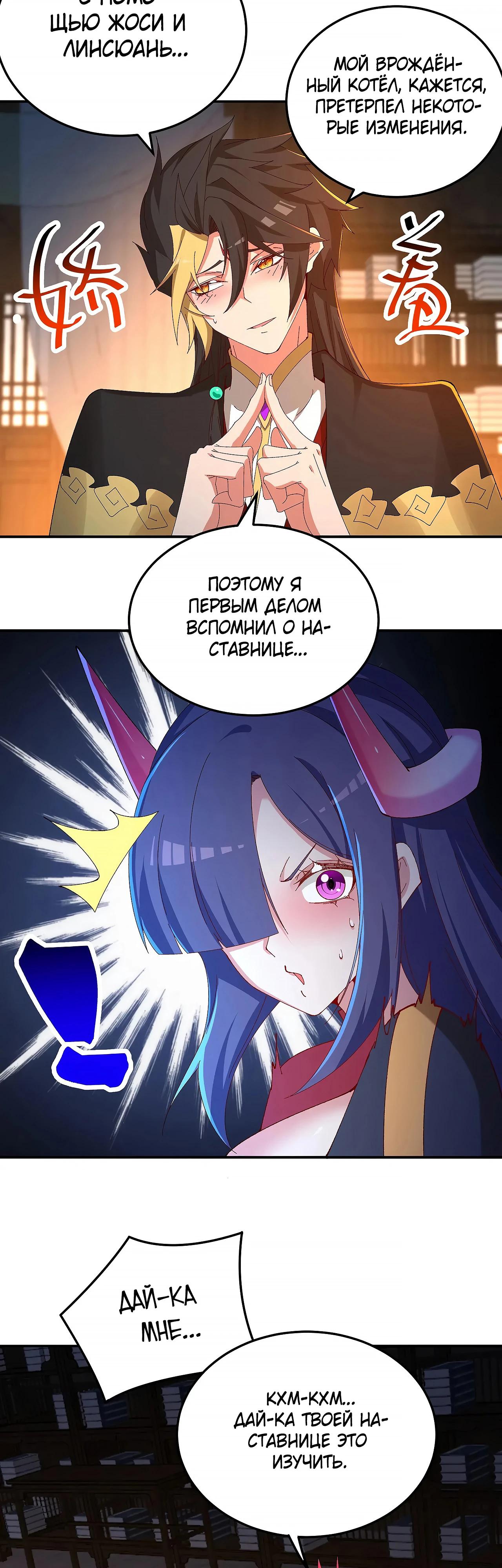 Манга Оказывается, они с самого начала были главными героинями! - Глава 85 Страница 3