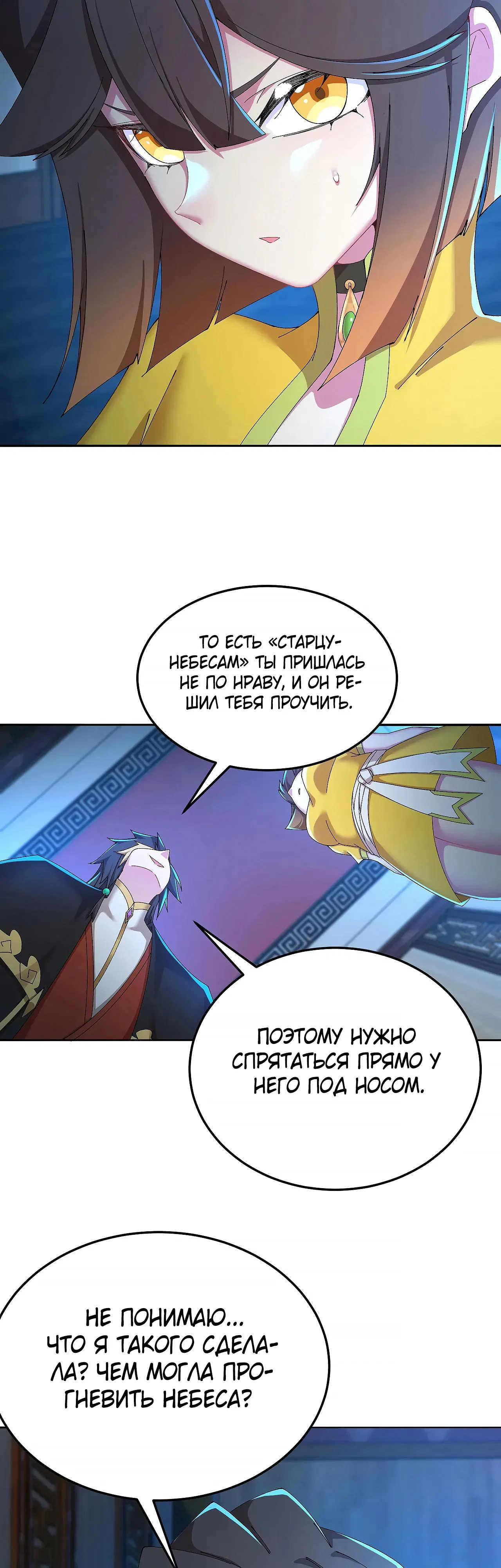 Манга Оказывается, они с самого начала были главными героинями! - Глава 84 Страница 15